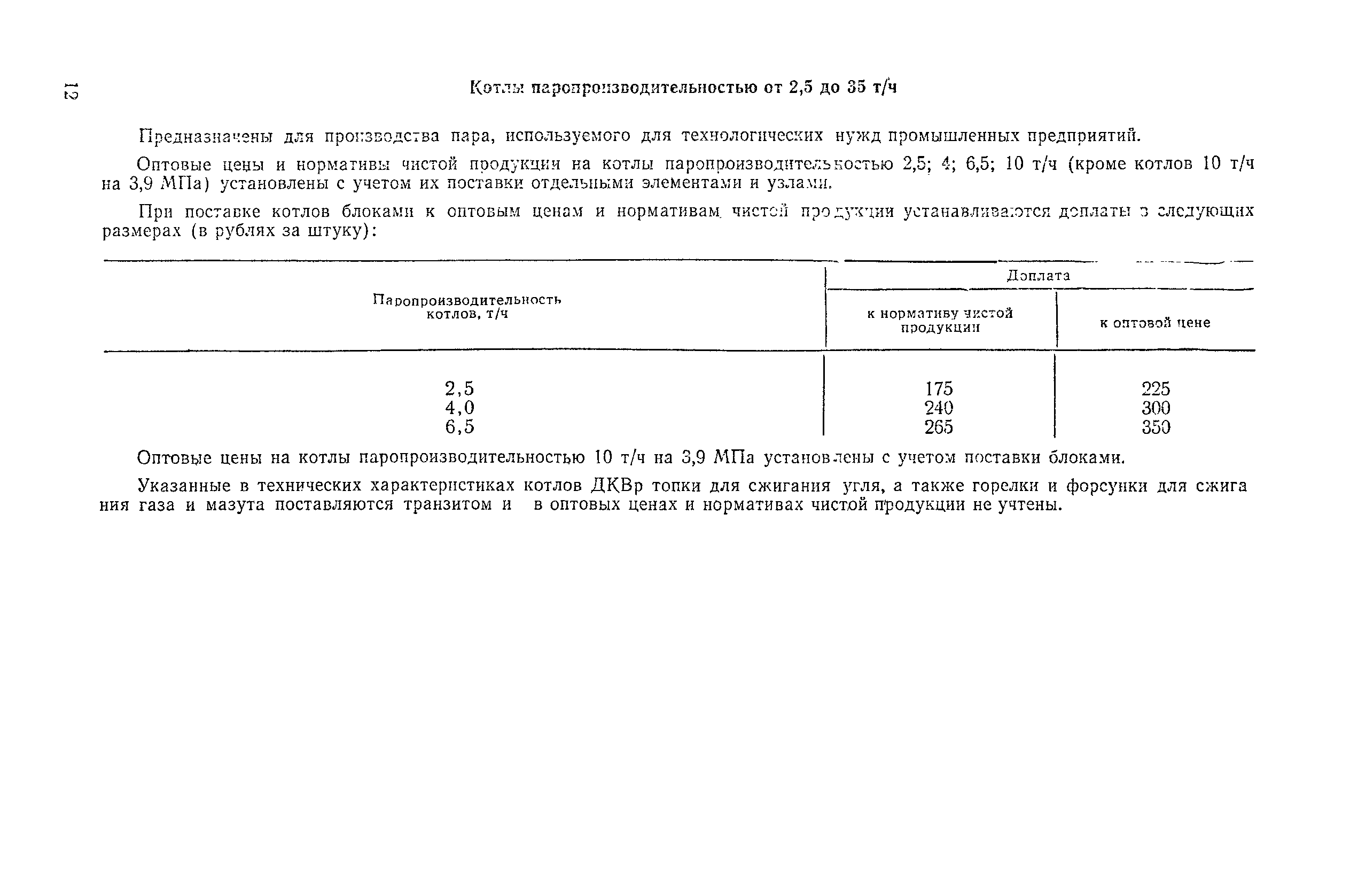 Прейскурант 19-04