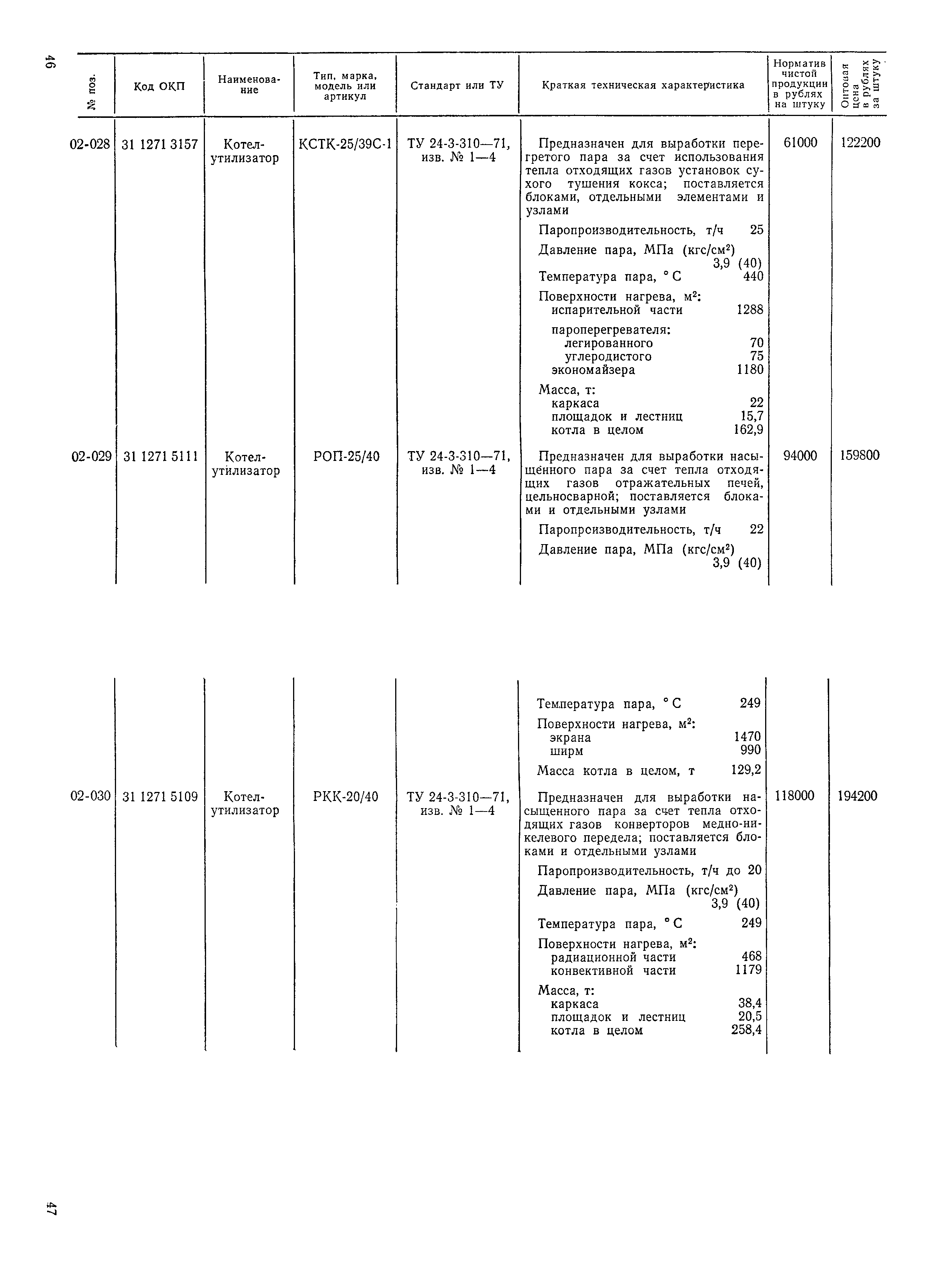 Прейскурант 19-04