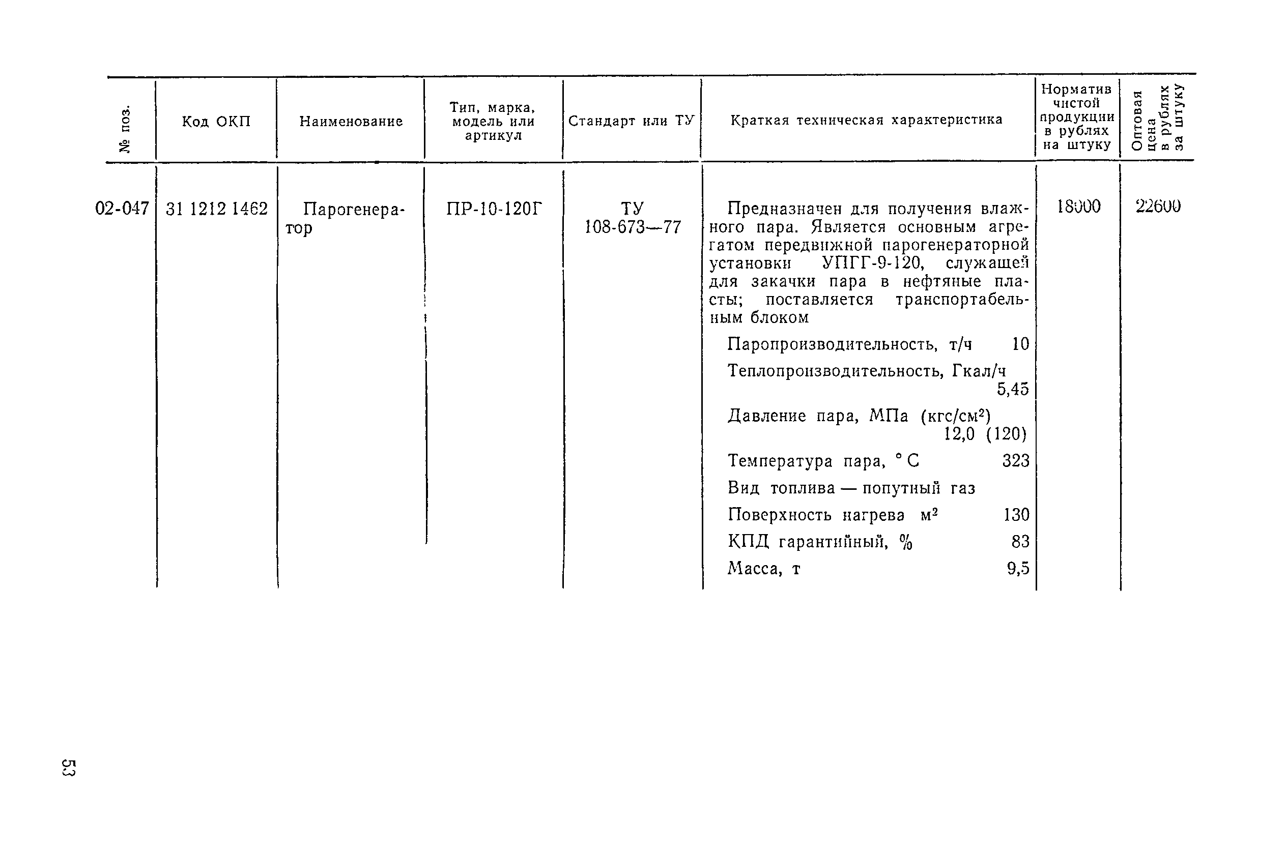 Прейскурант 19-04