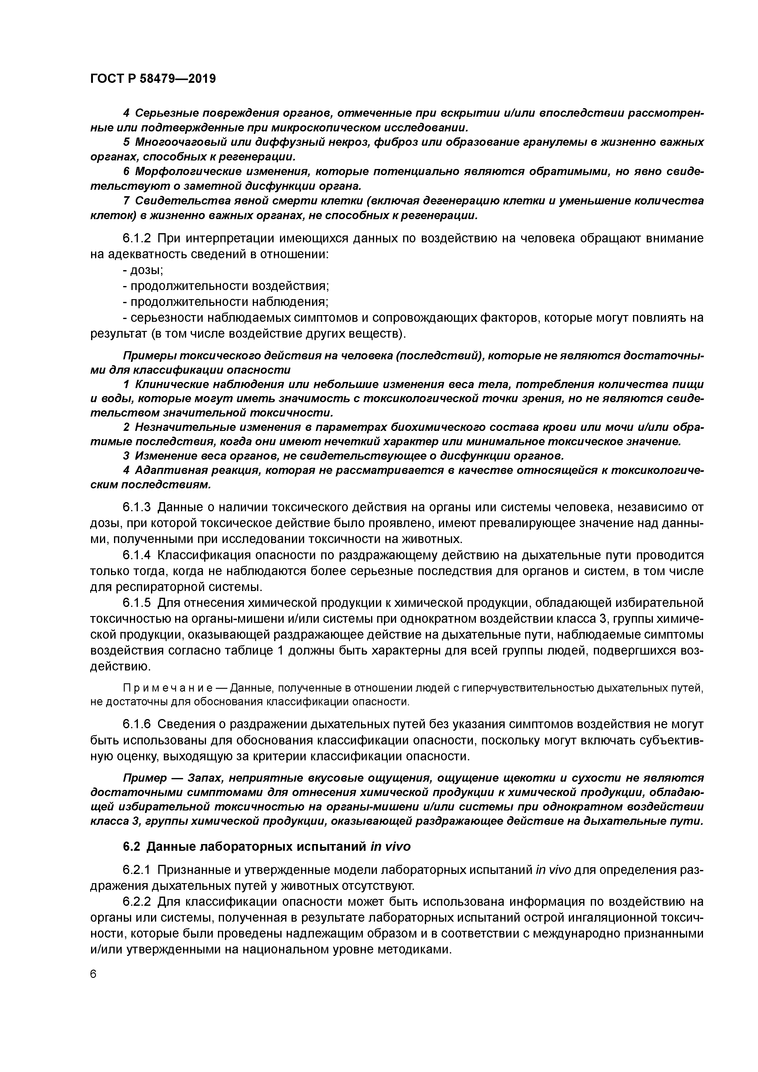 ГОСТ Р 58479-2019