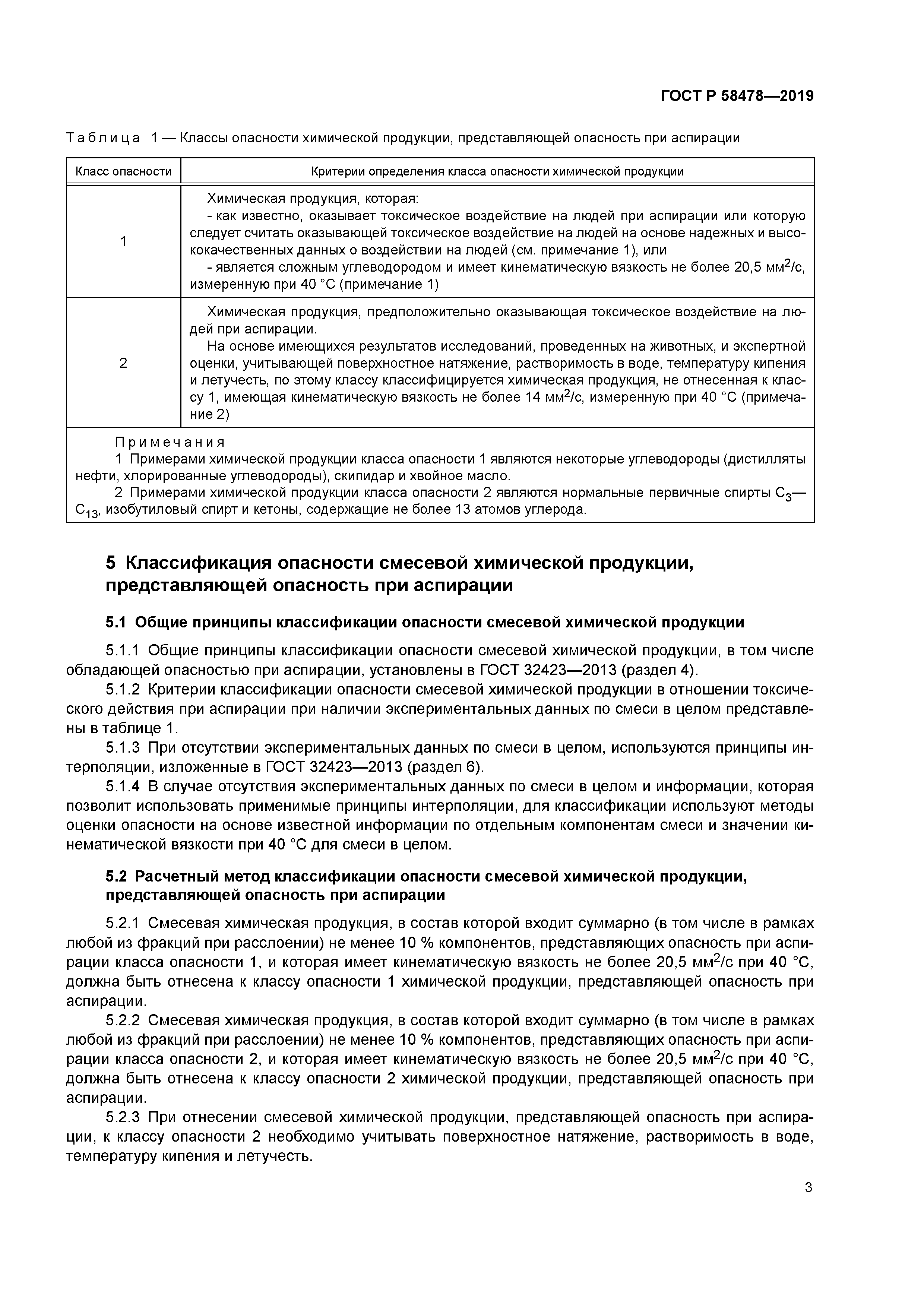 ГОСТ Р 58478-2019