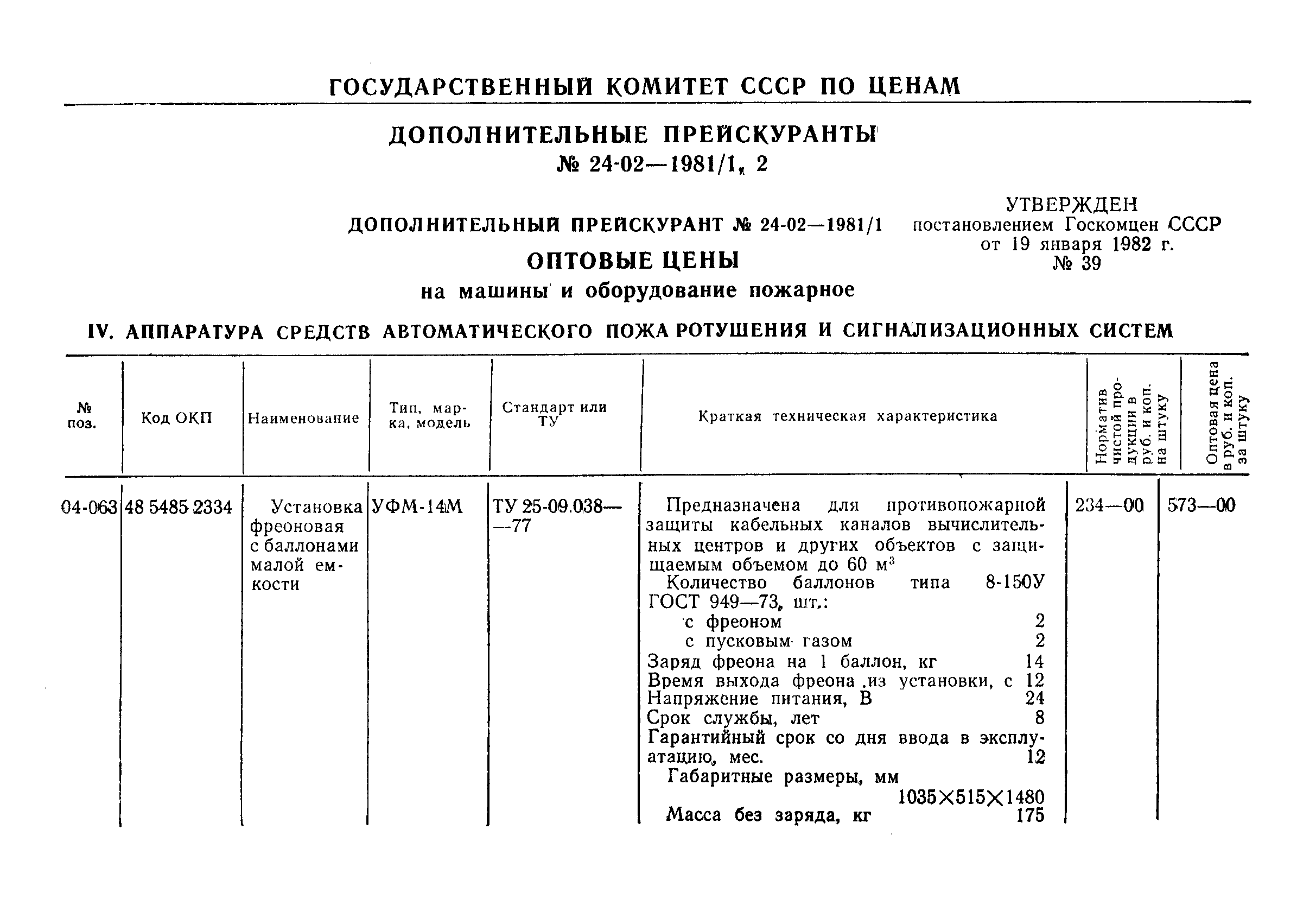 Прейскурант 24-02