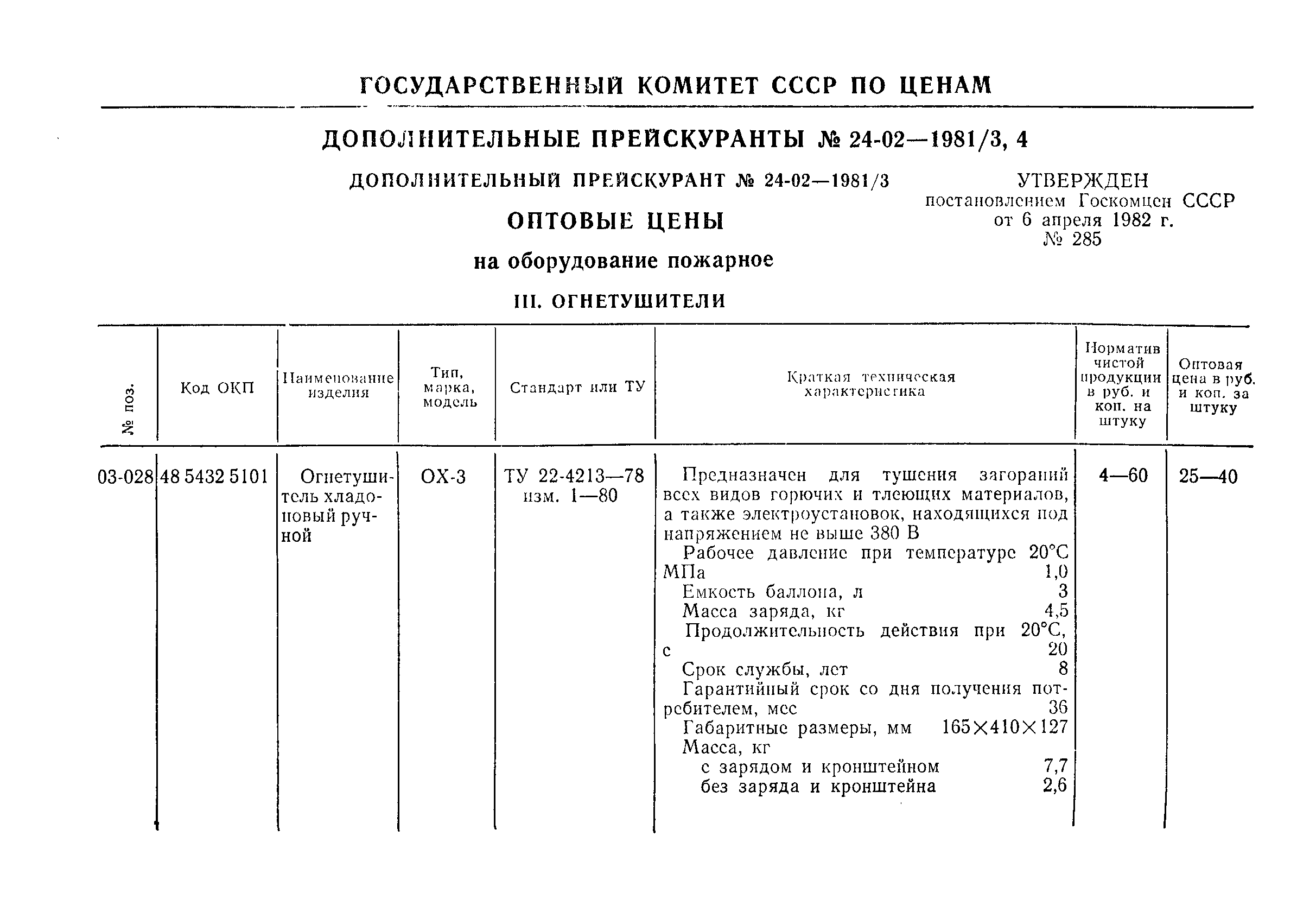 Прейскурант 24-02