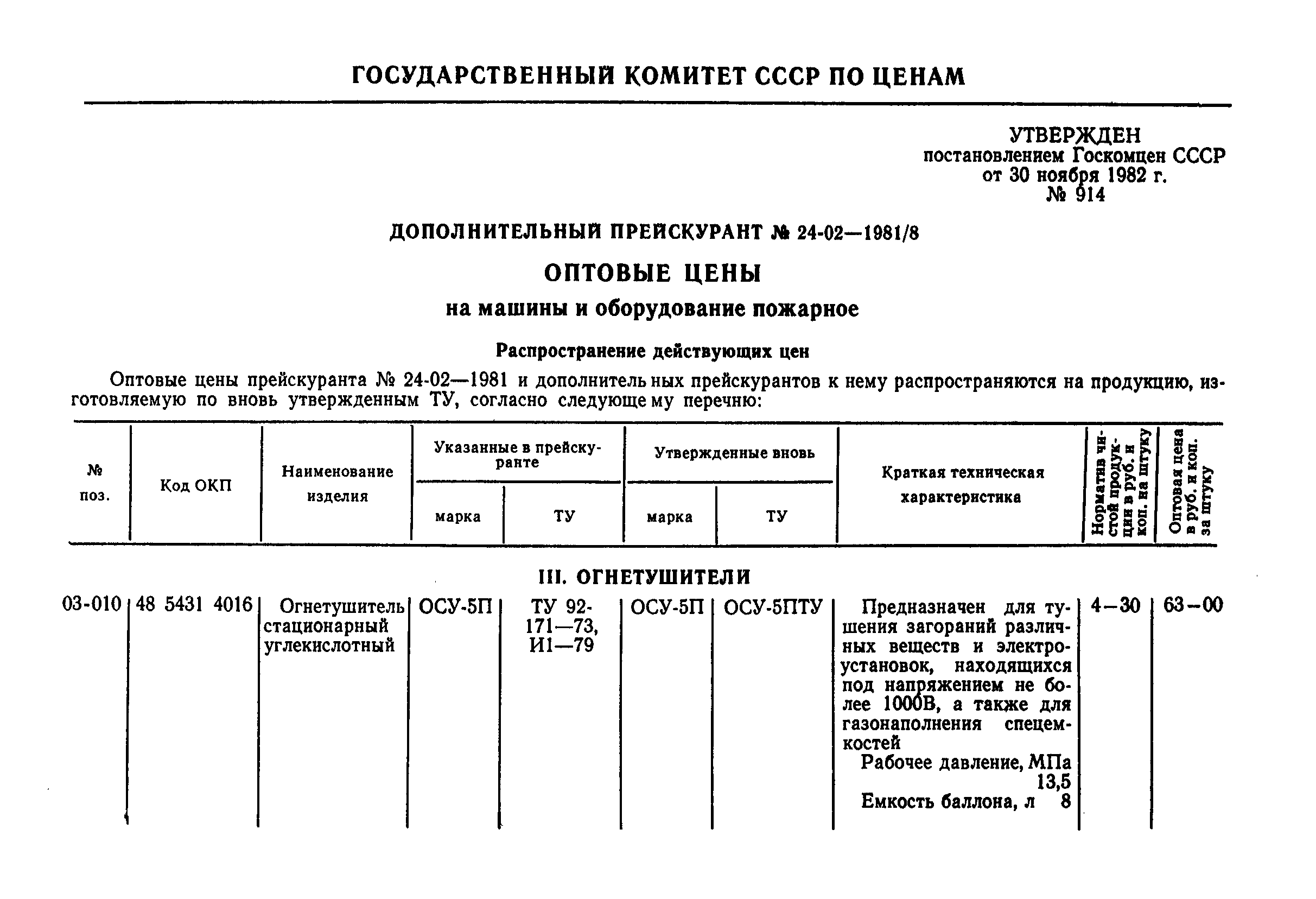 Прейскурант 24-02