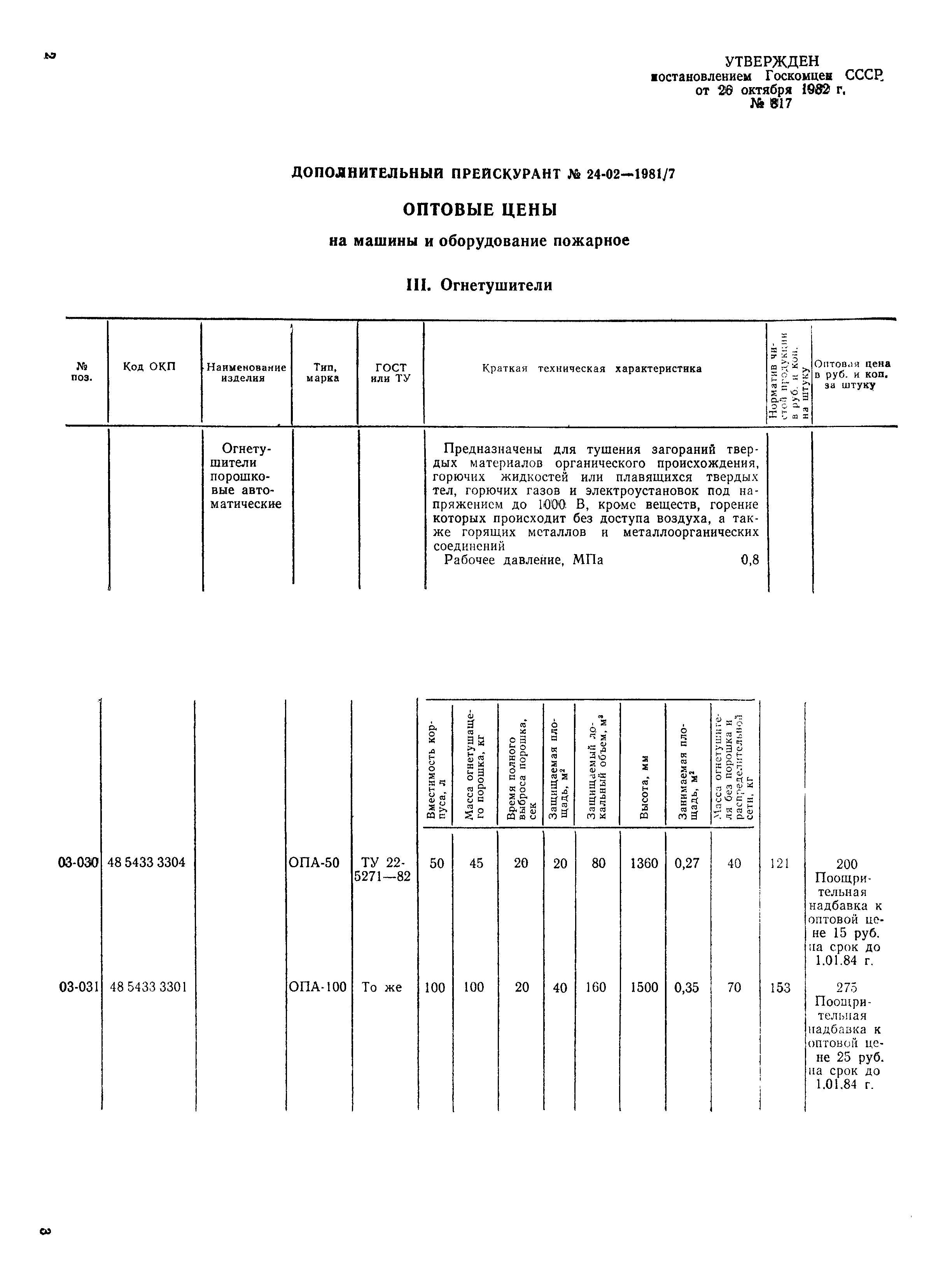 Прейскурант 24-02