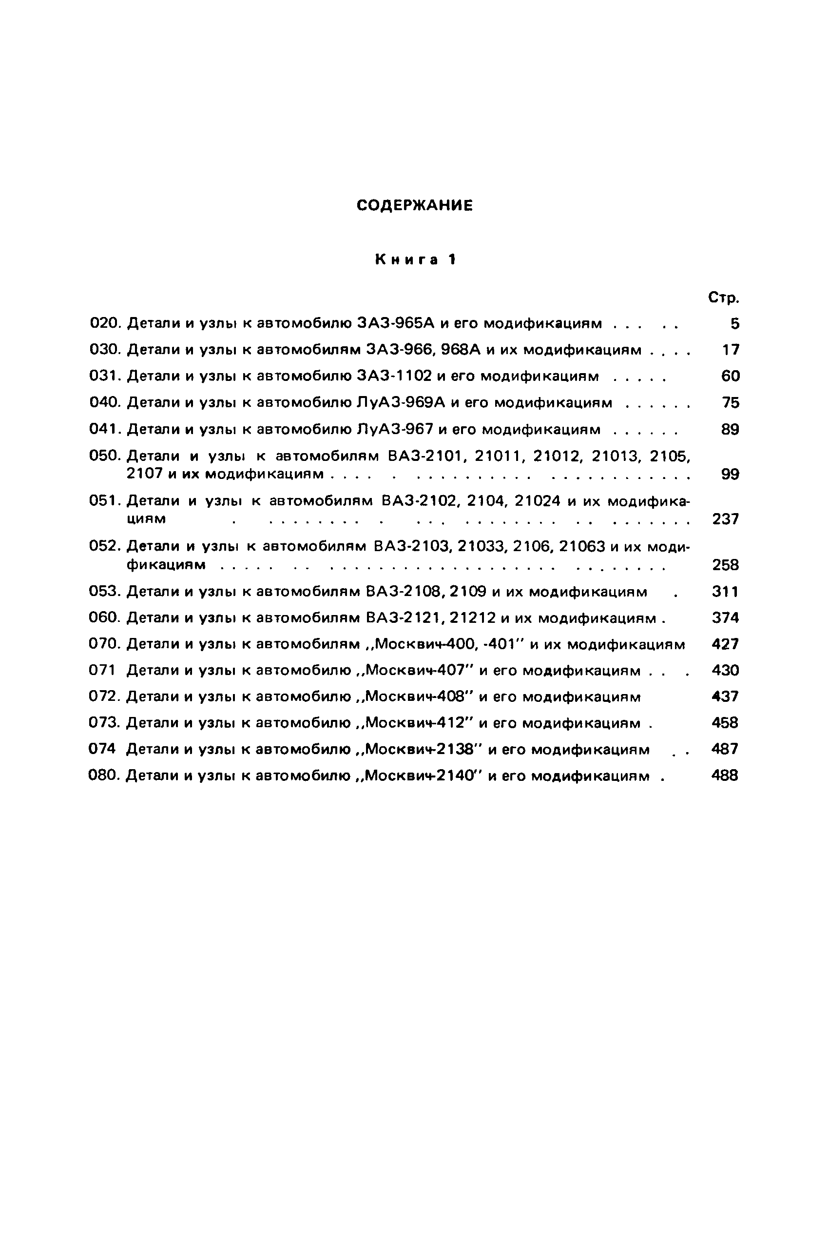 Прейскурант 27-07-36