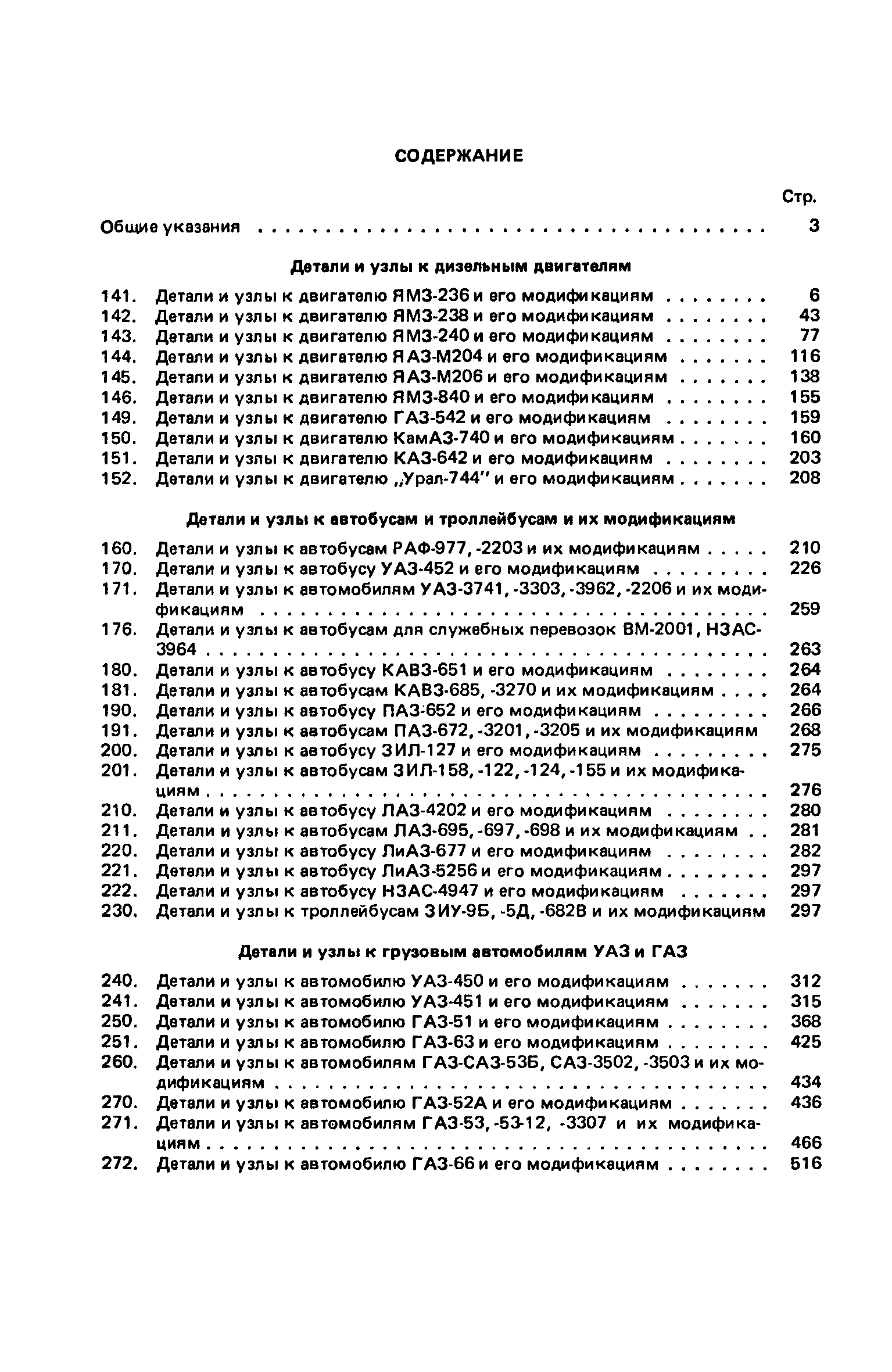 Прейскурант 27-07-36