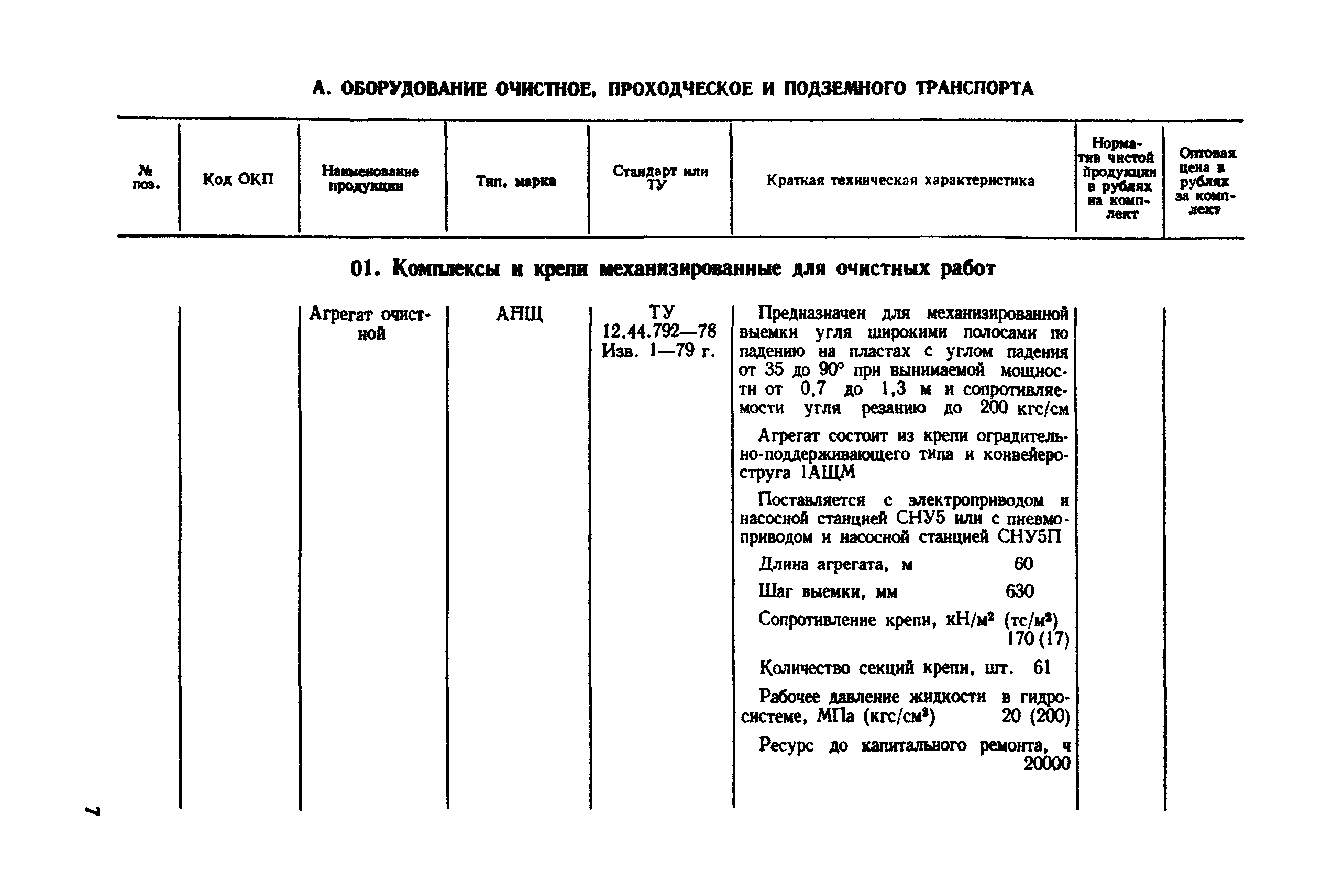 Прейскурант 19-02