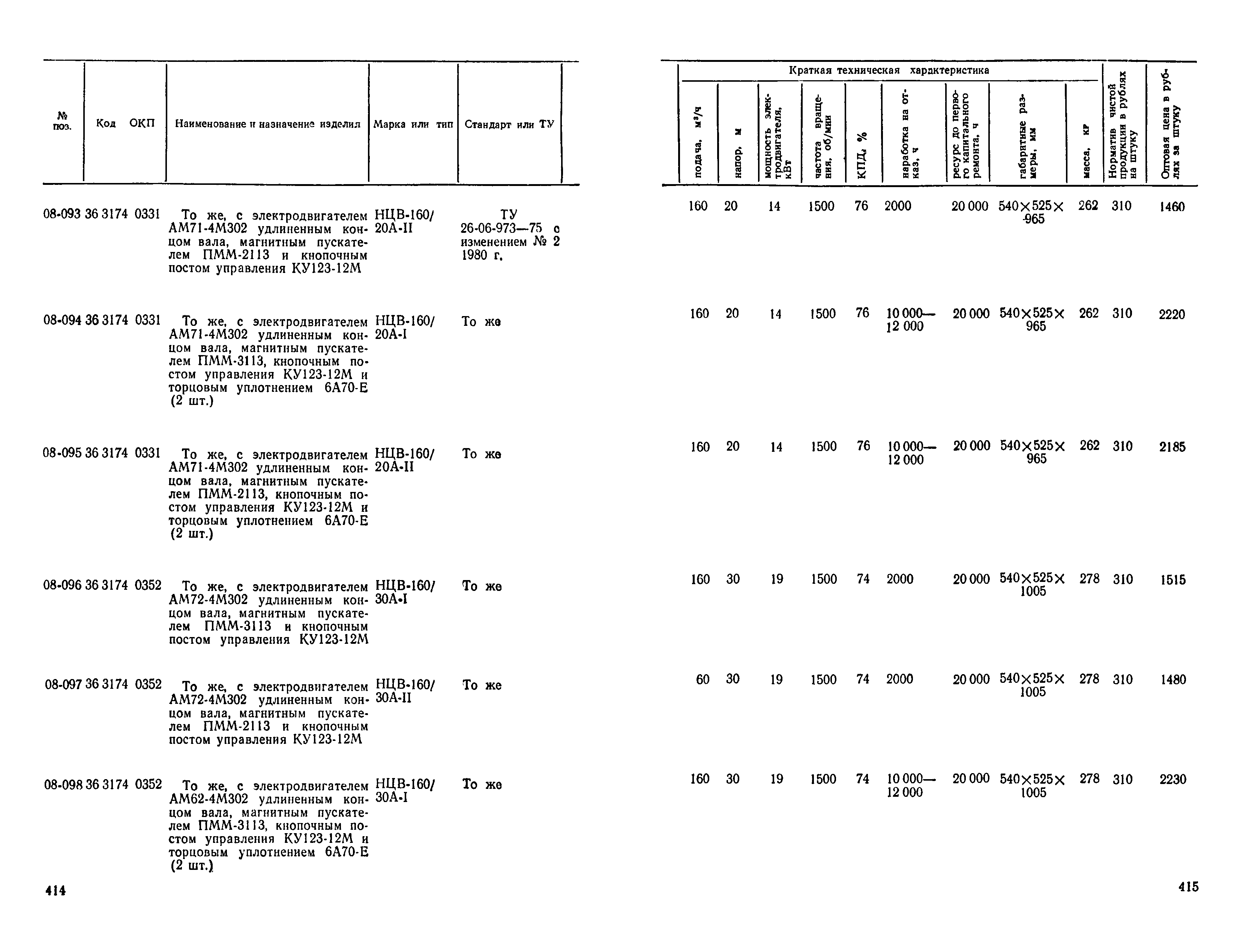 Прейскурант 23-01