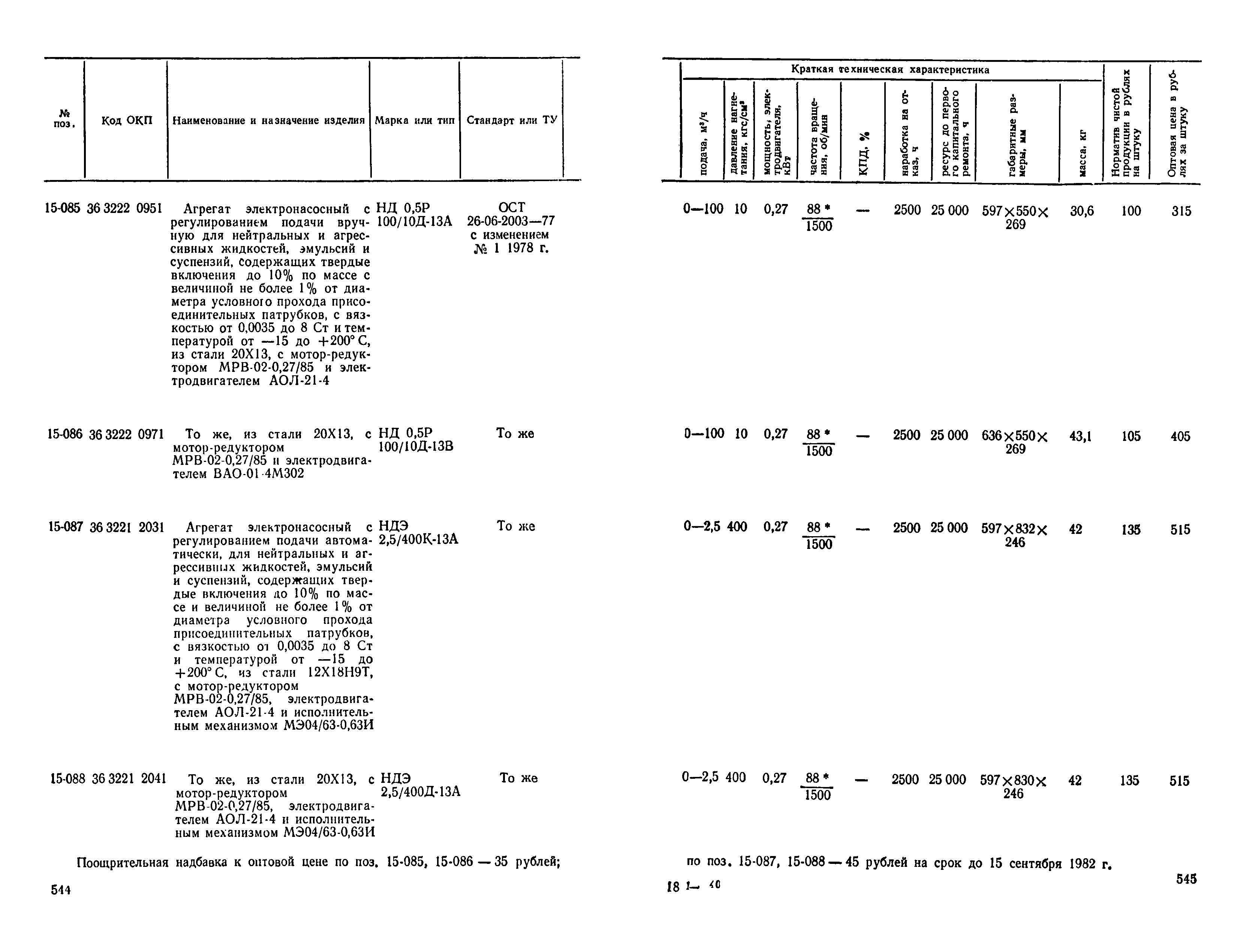 Прейскурант 23-01