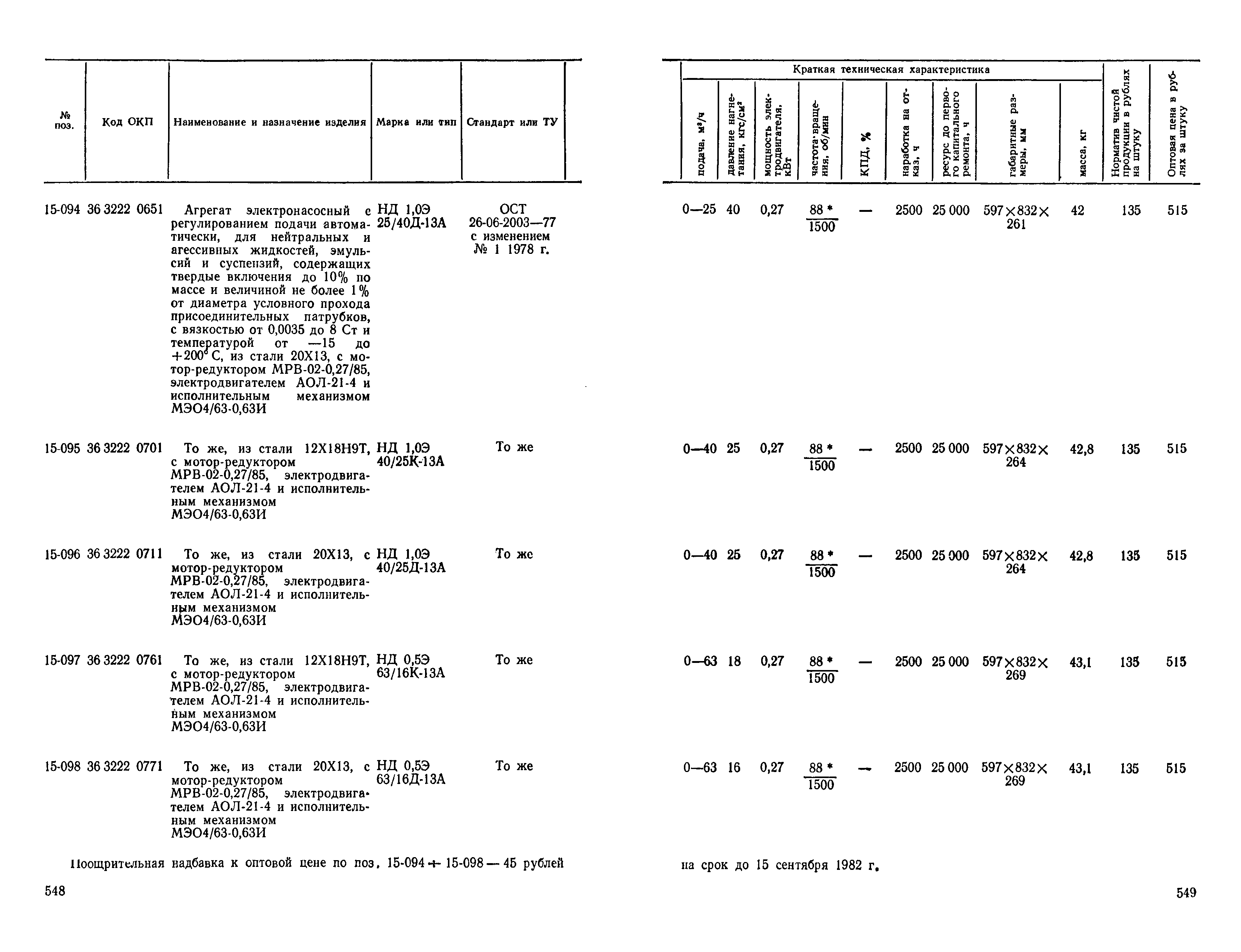 Прейскурант 23-01