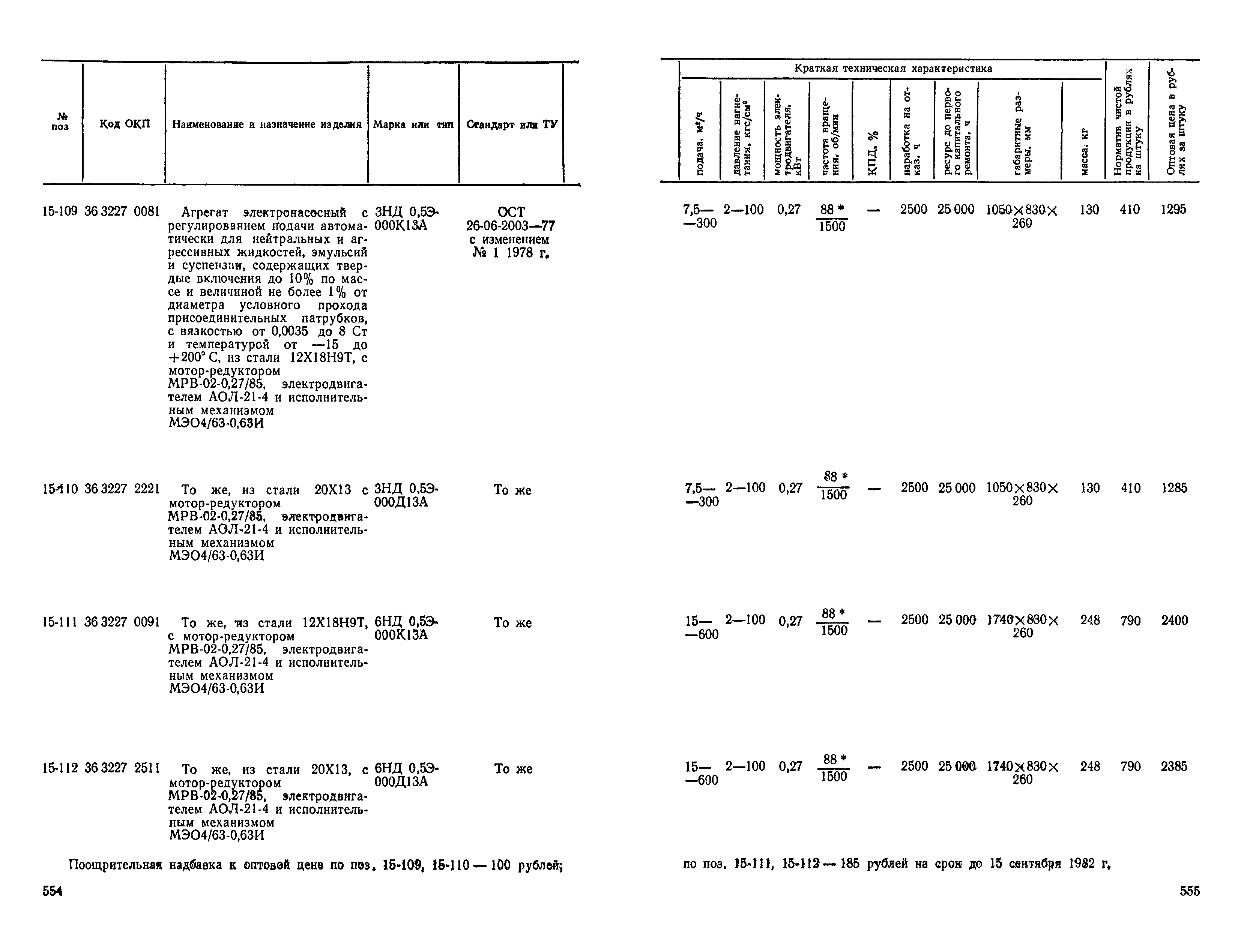 Прейскурант 23-01