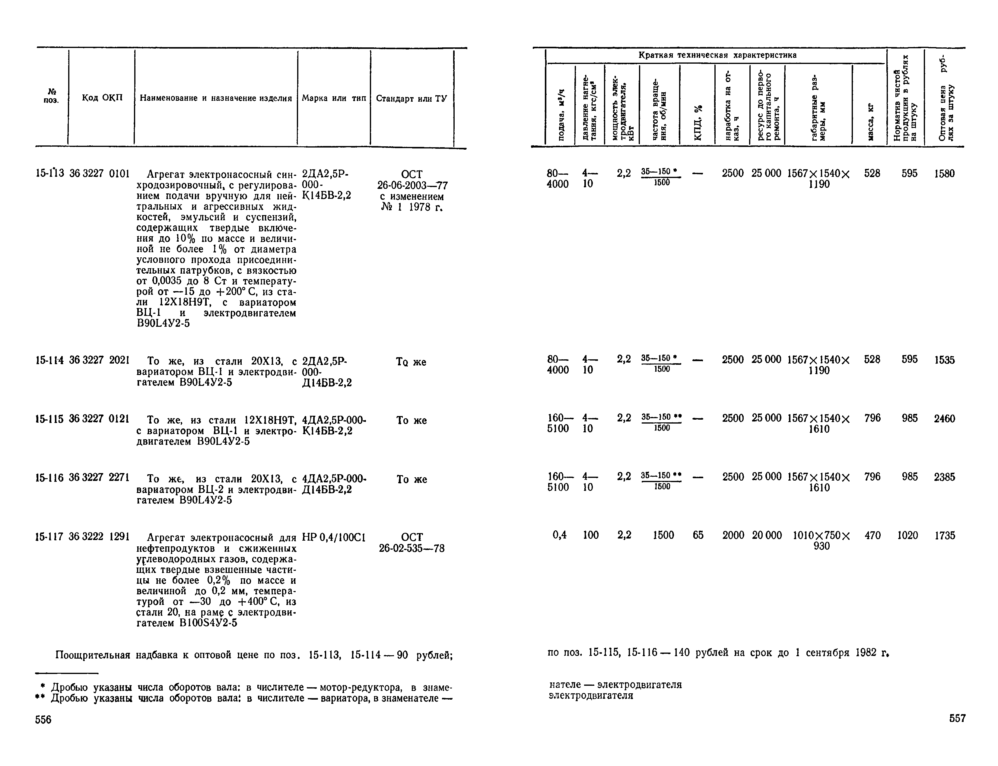 Прейскурант 23-01