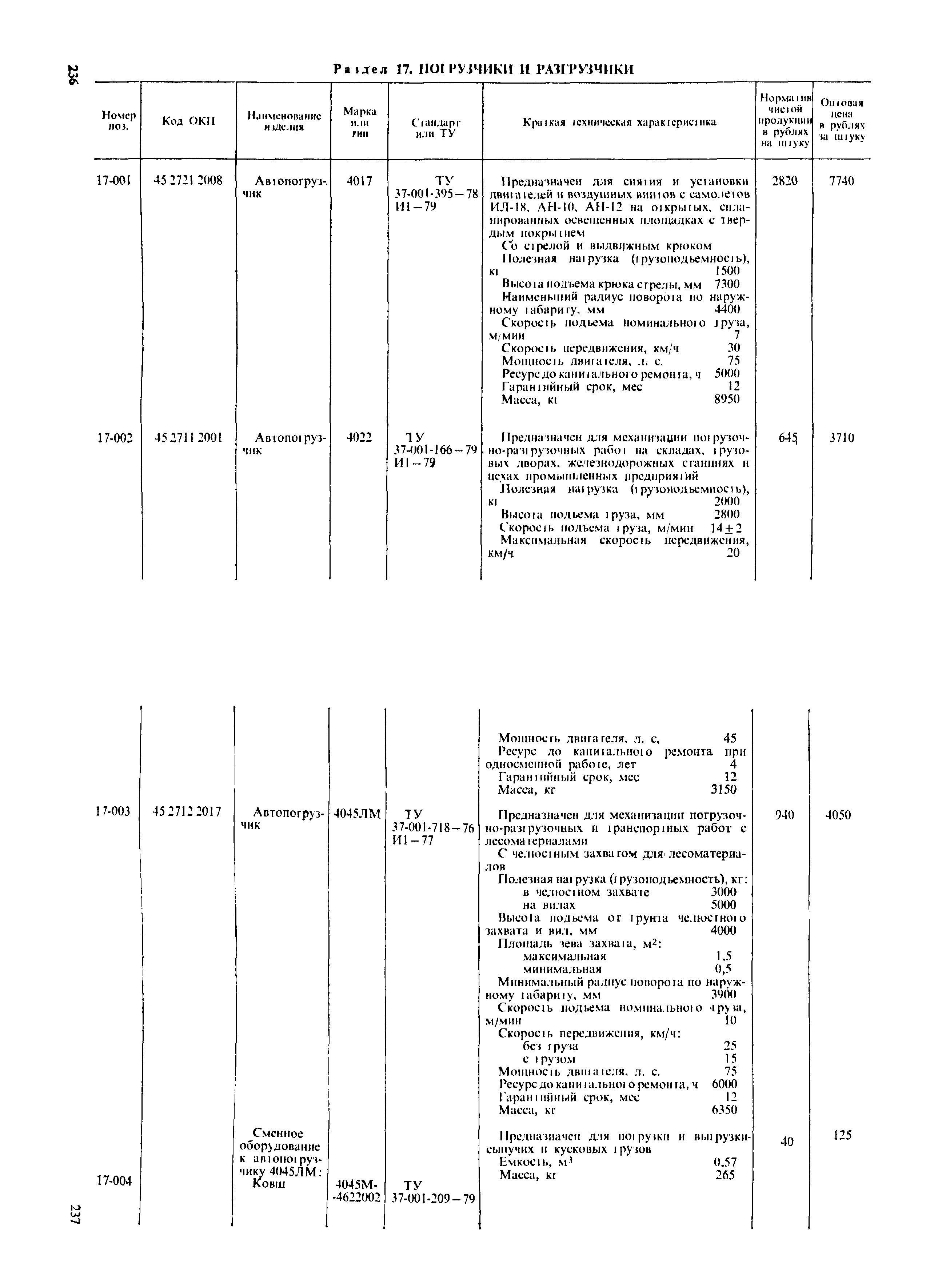 Прейскурант 19-06