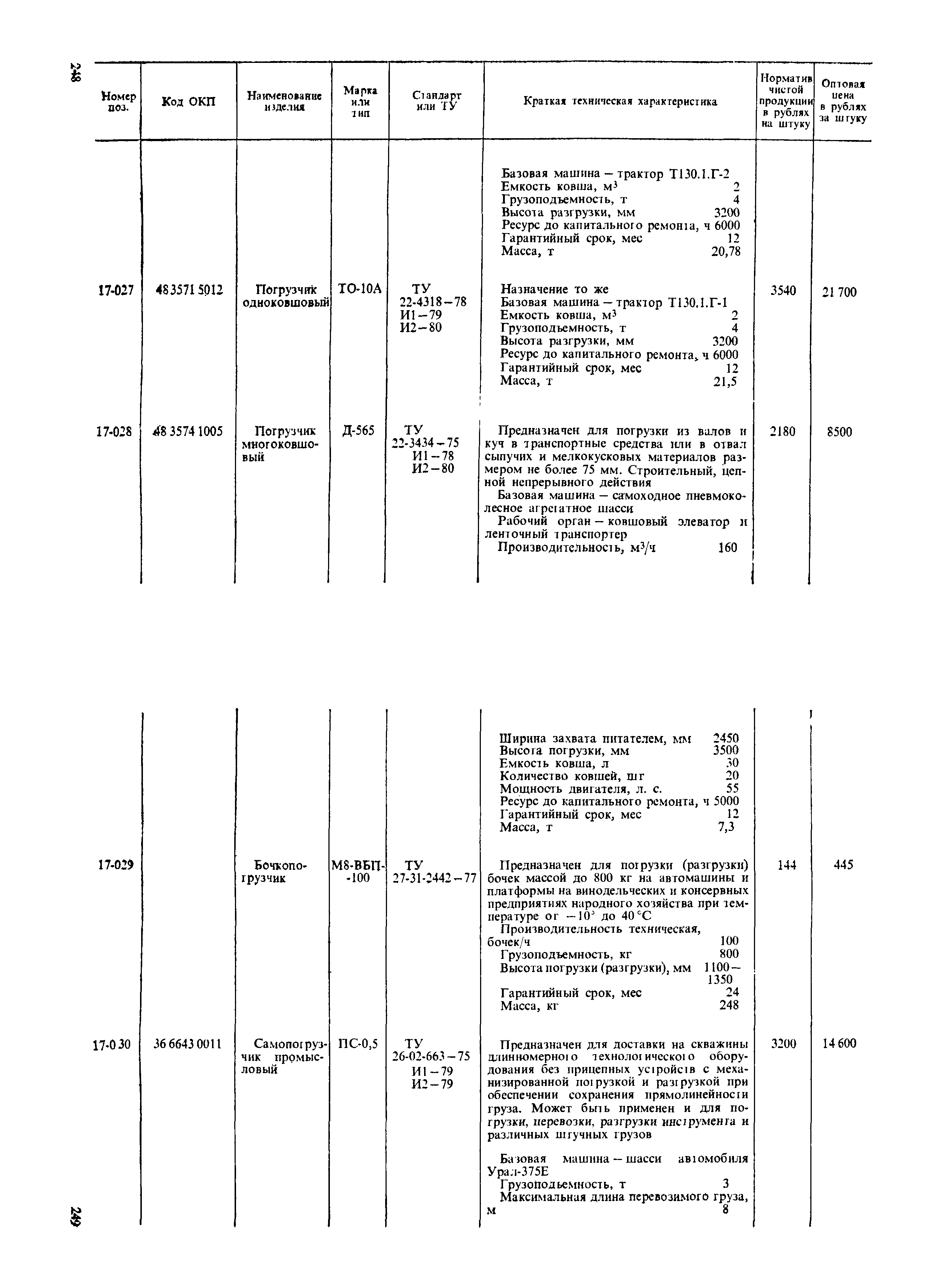 Прейскурант 19-06