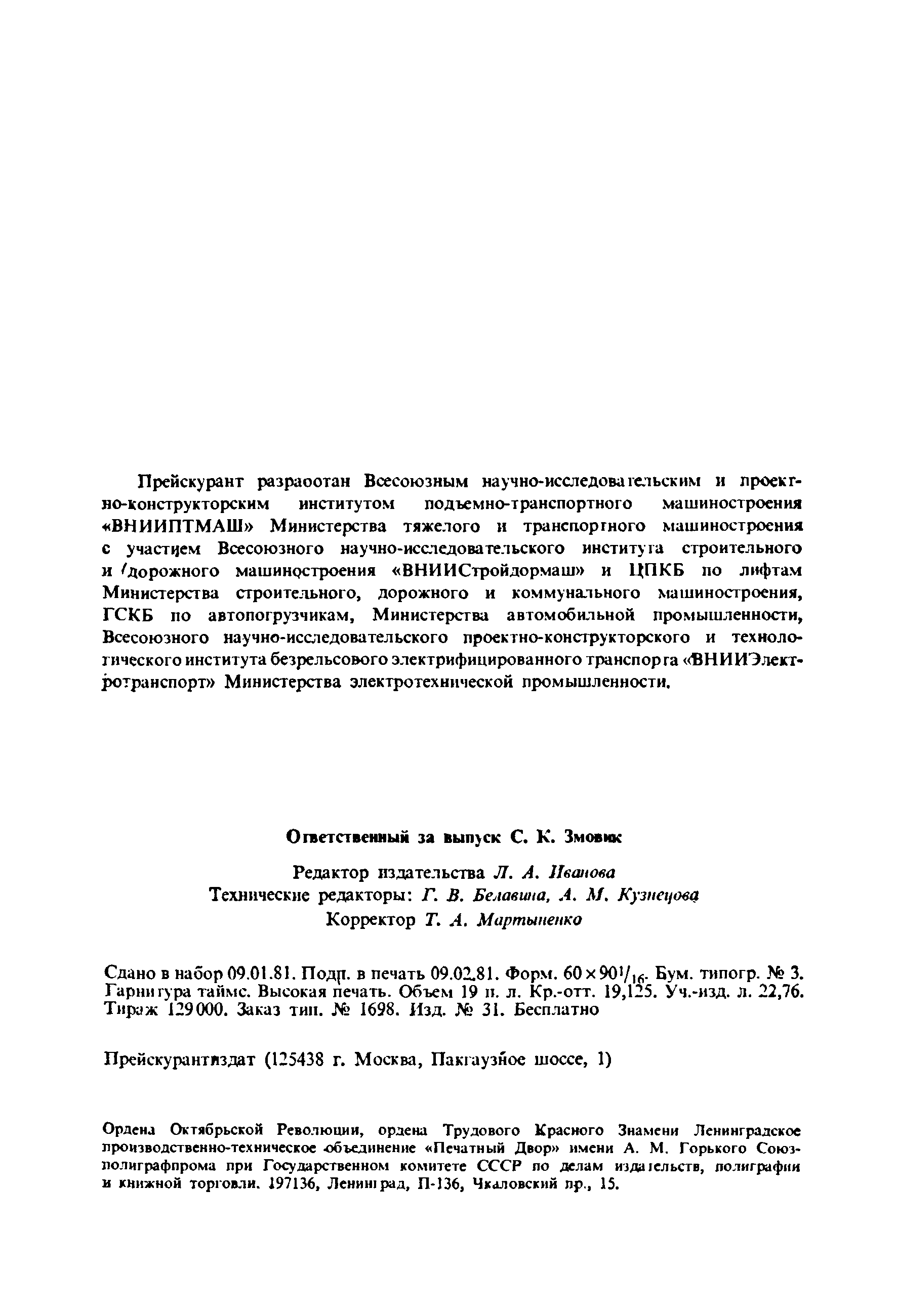 Прейскурант 19-06