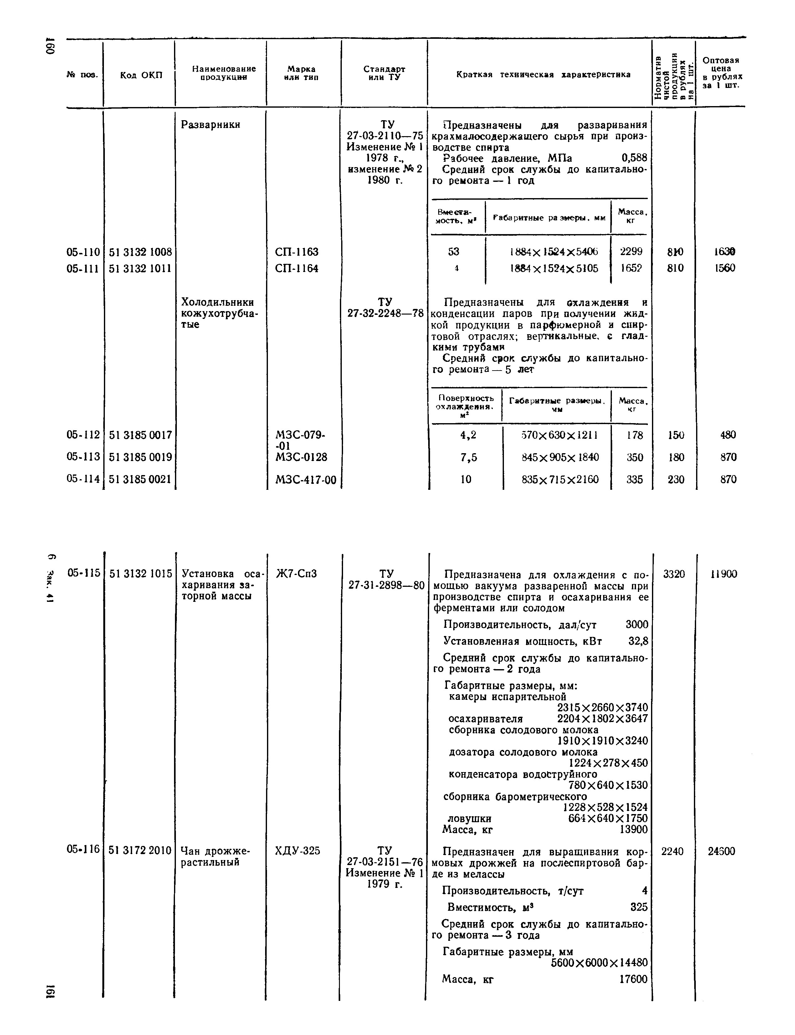 Прейскурант 24-03