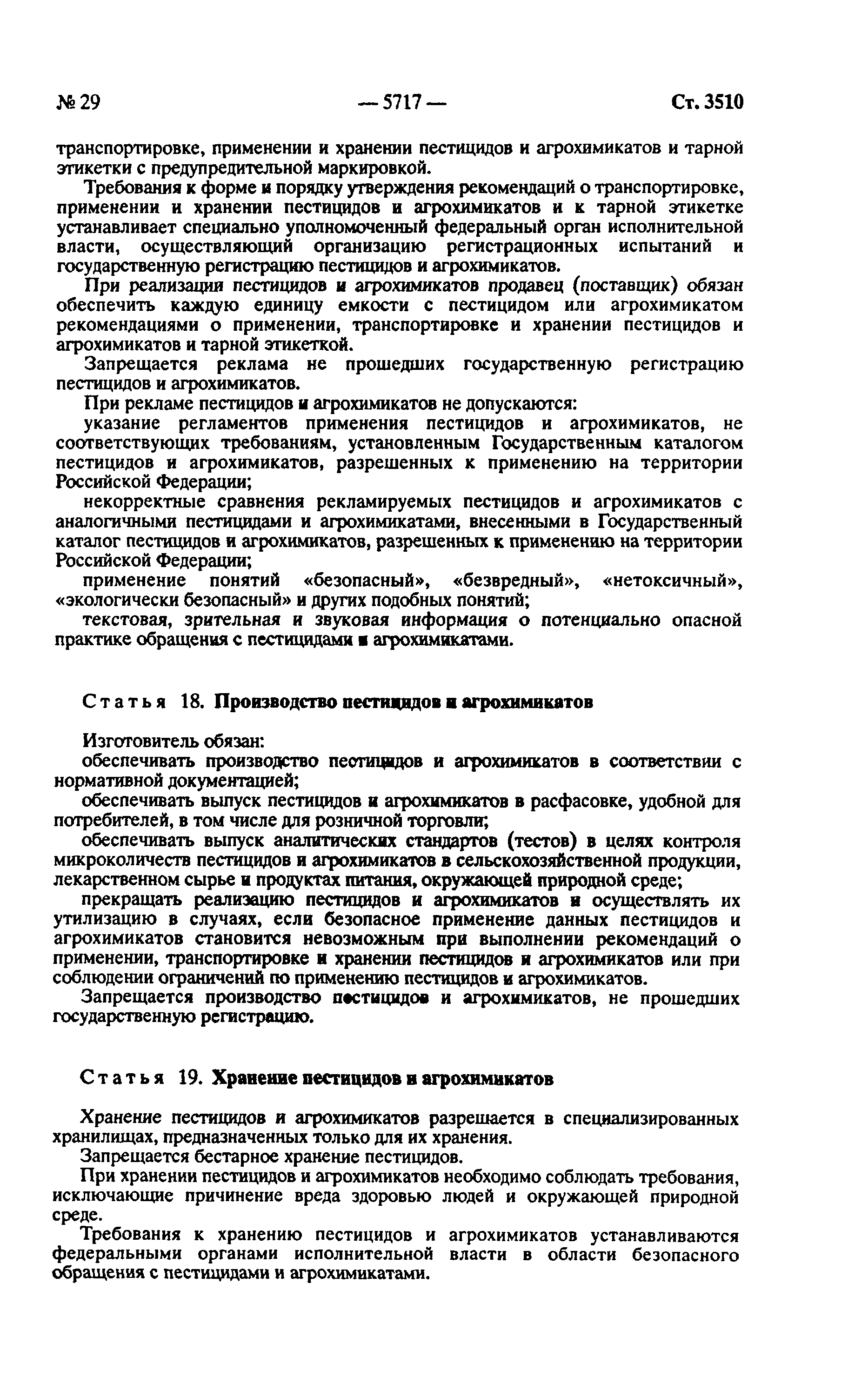 Федеральный закон 109-ФЗ