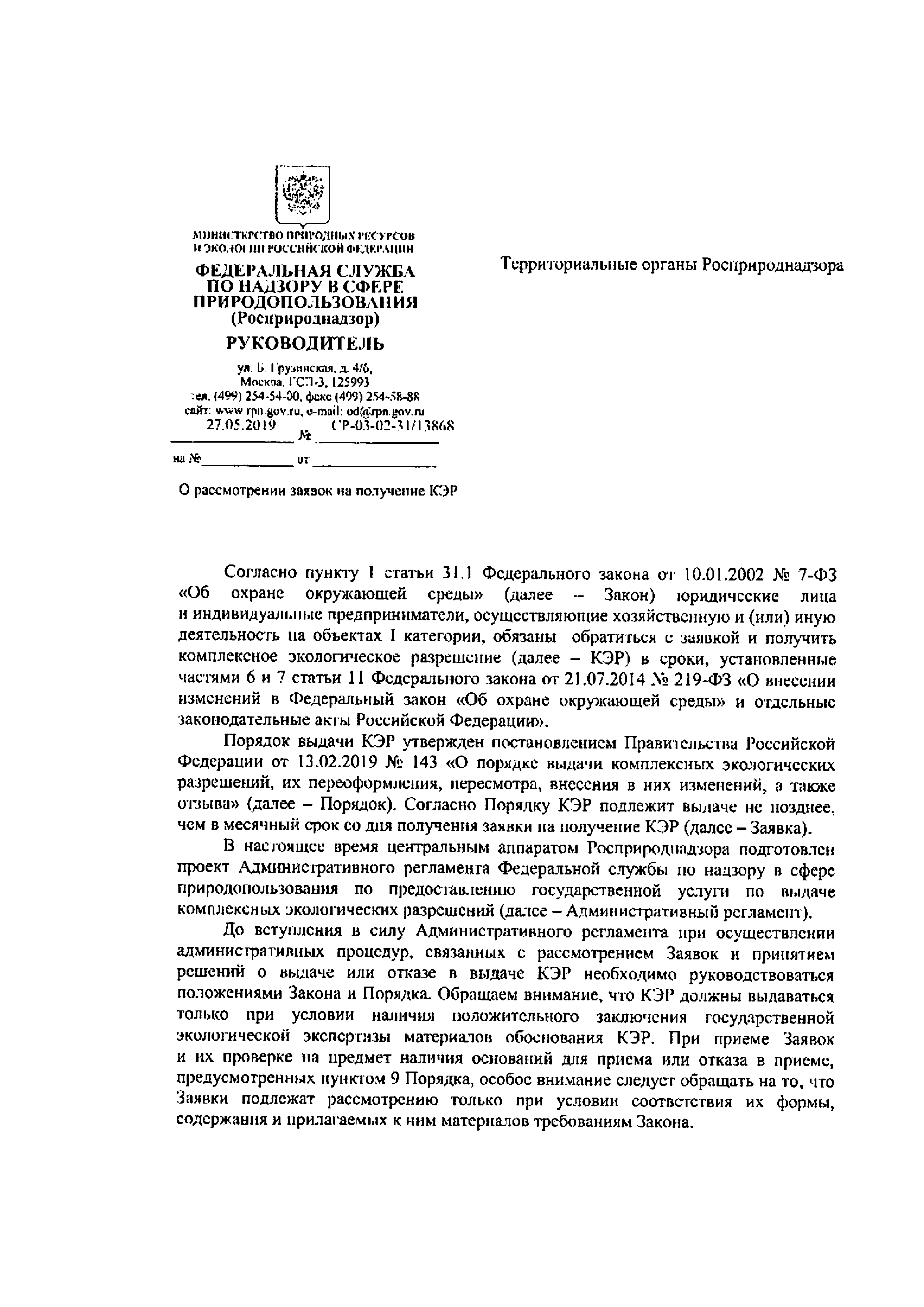 Письмо СР-03-02-31/13868