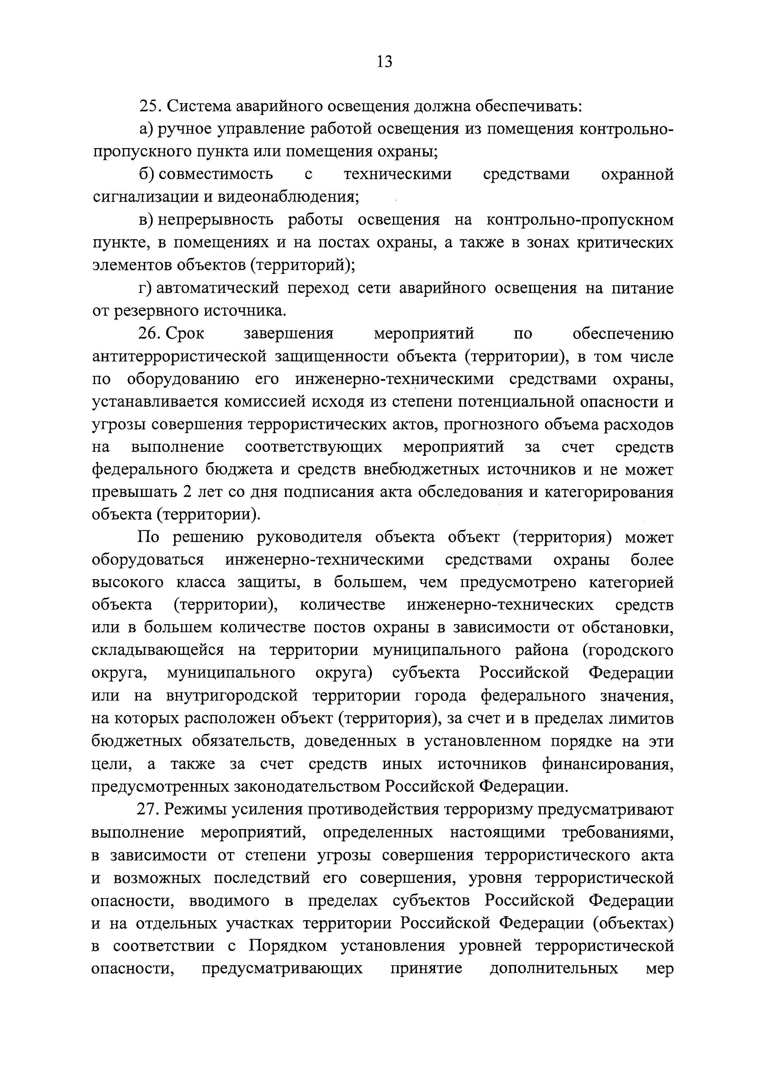 Постановление 1133