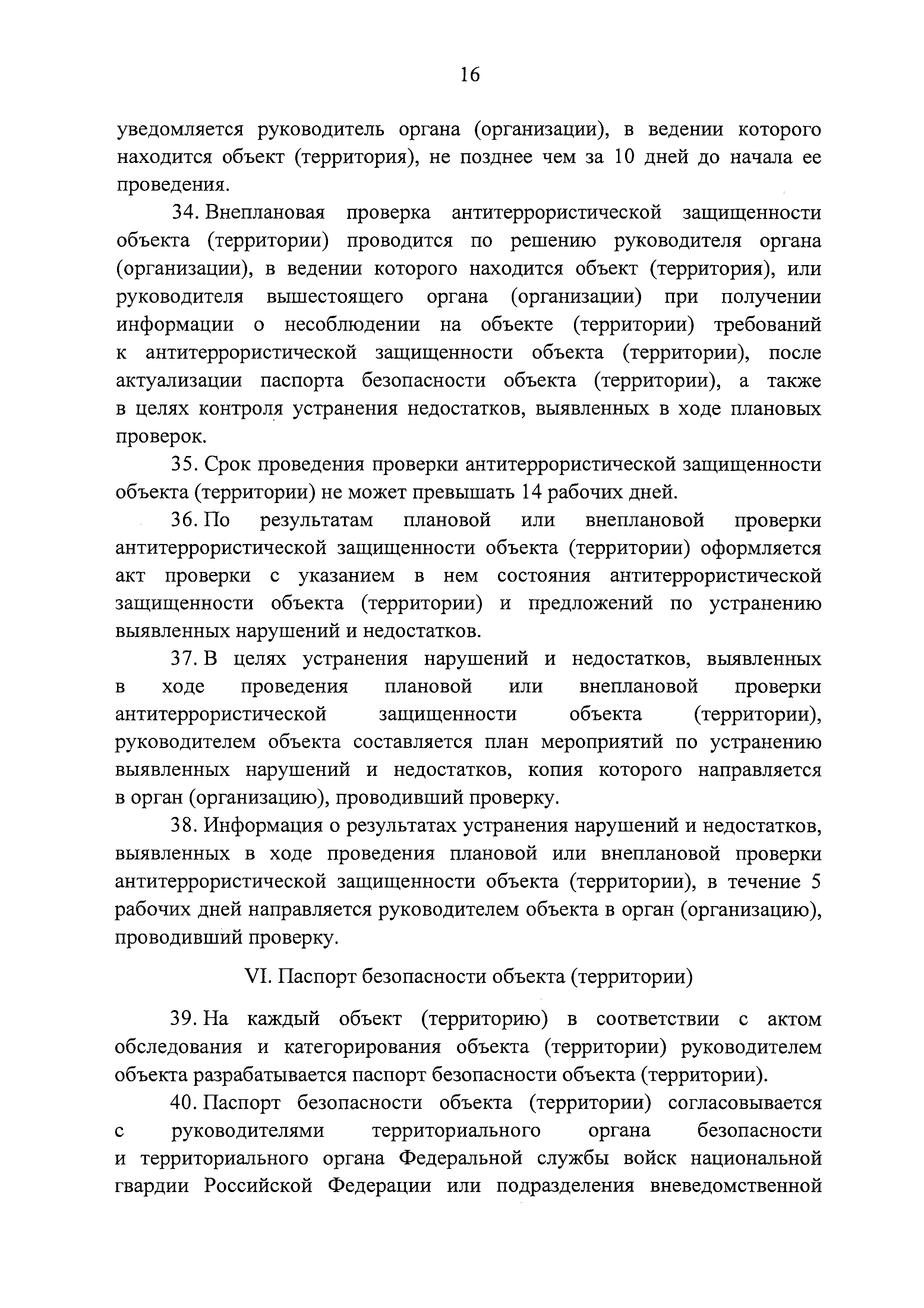 Постановление 1133