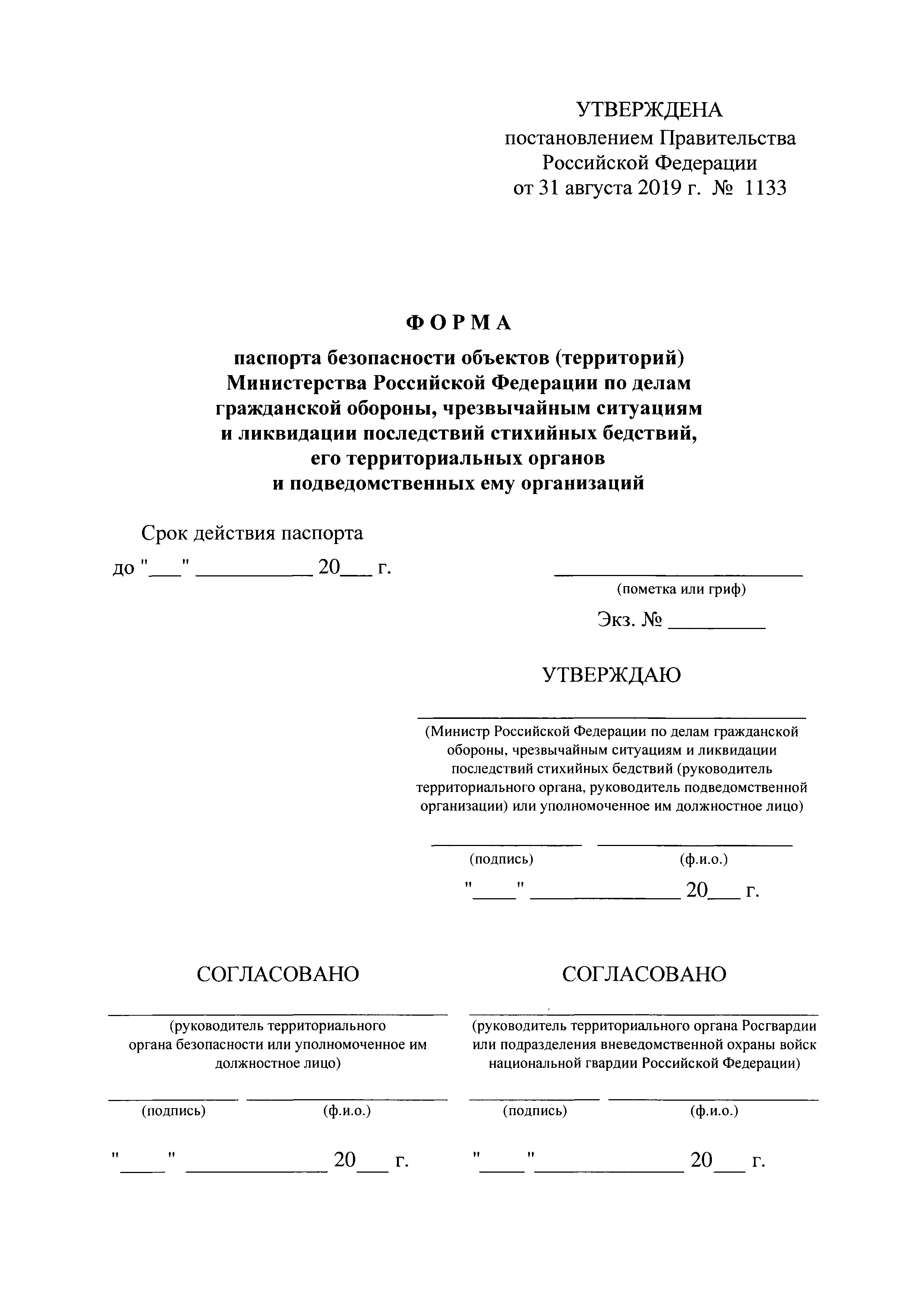 Постановление 1133