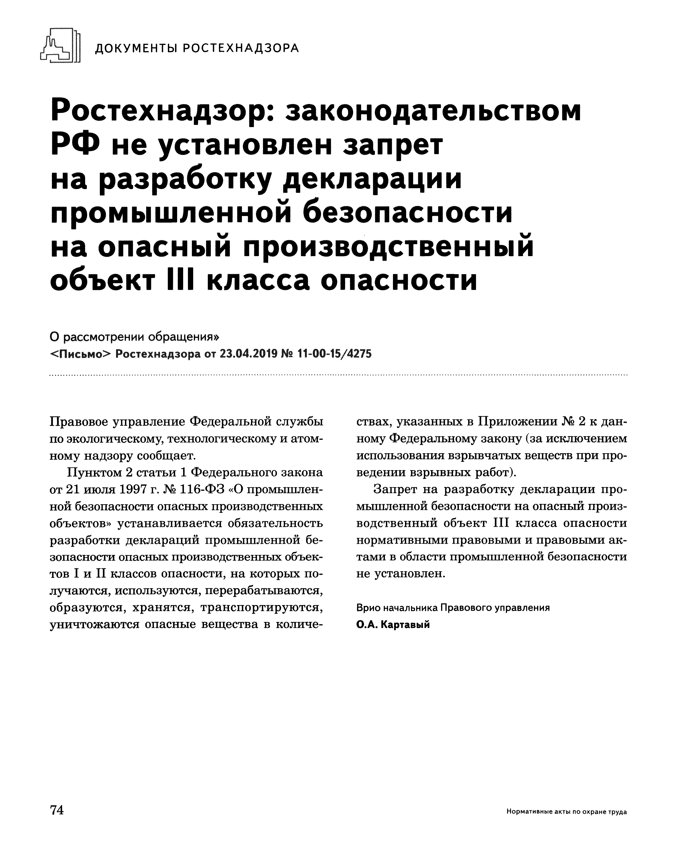 Письмо 11-00-15/4275