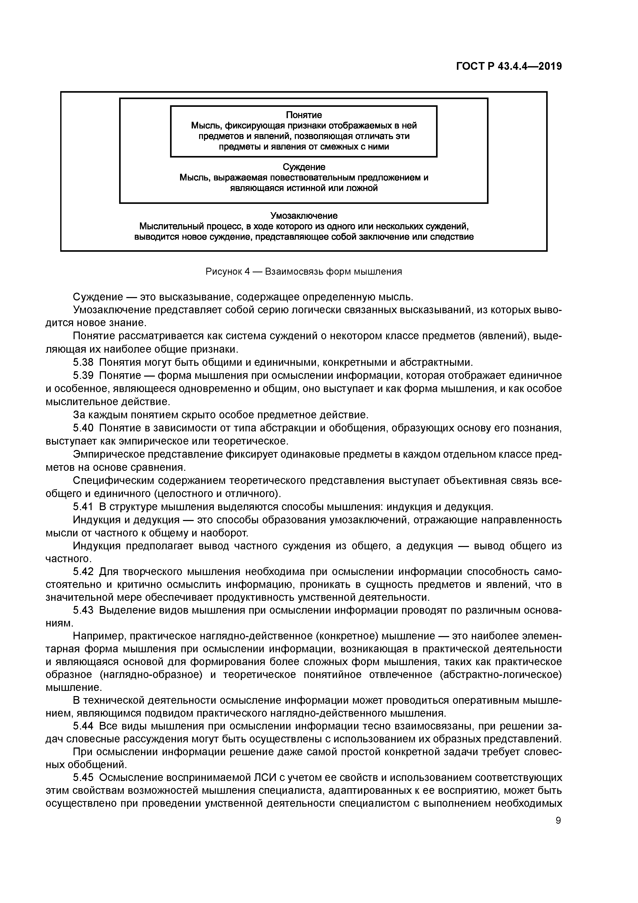 ГОСТ Р 43.4.4-2019