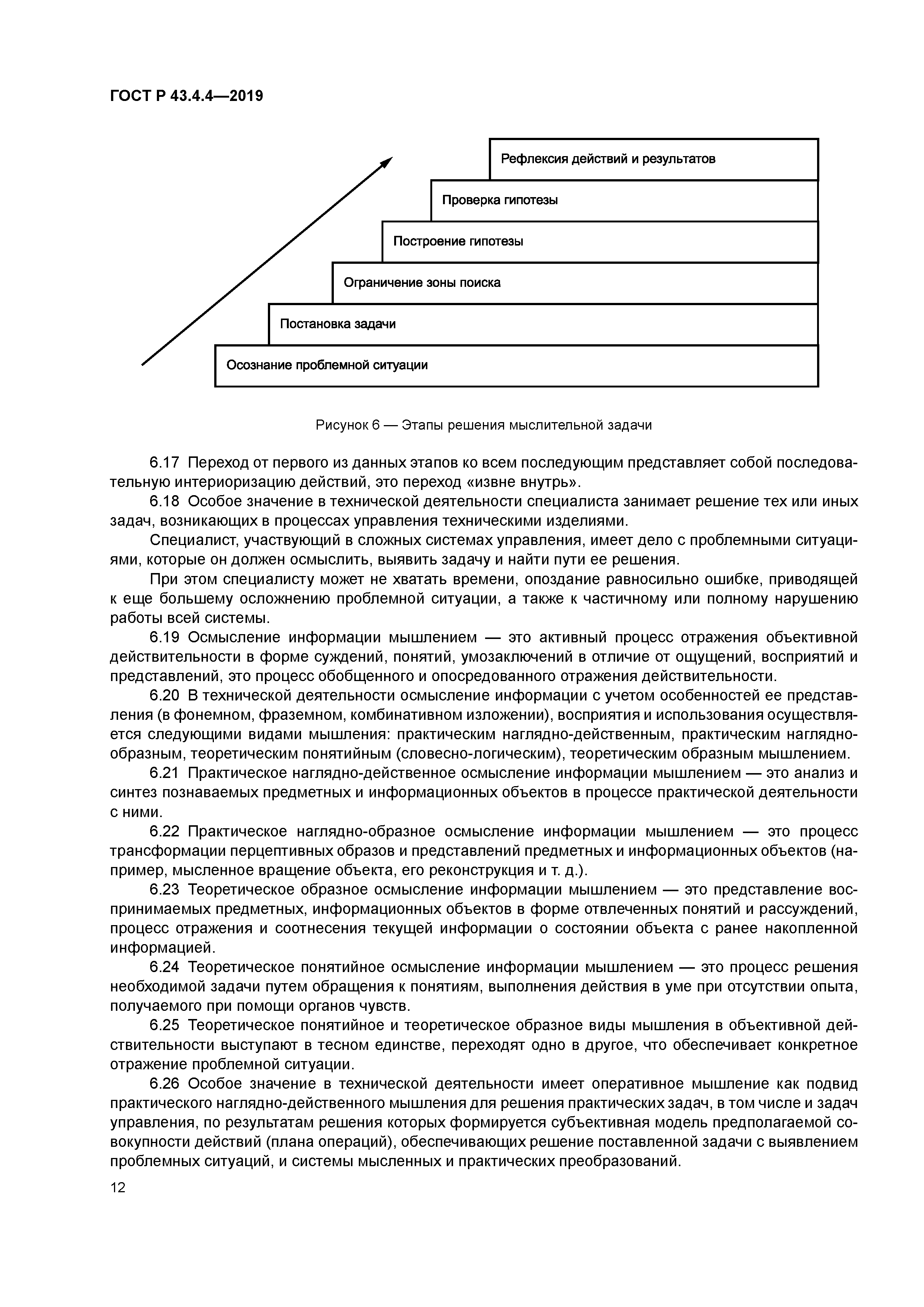 ГОСТ Р 43.4.4-2019