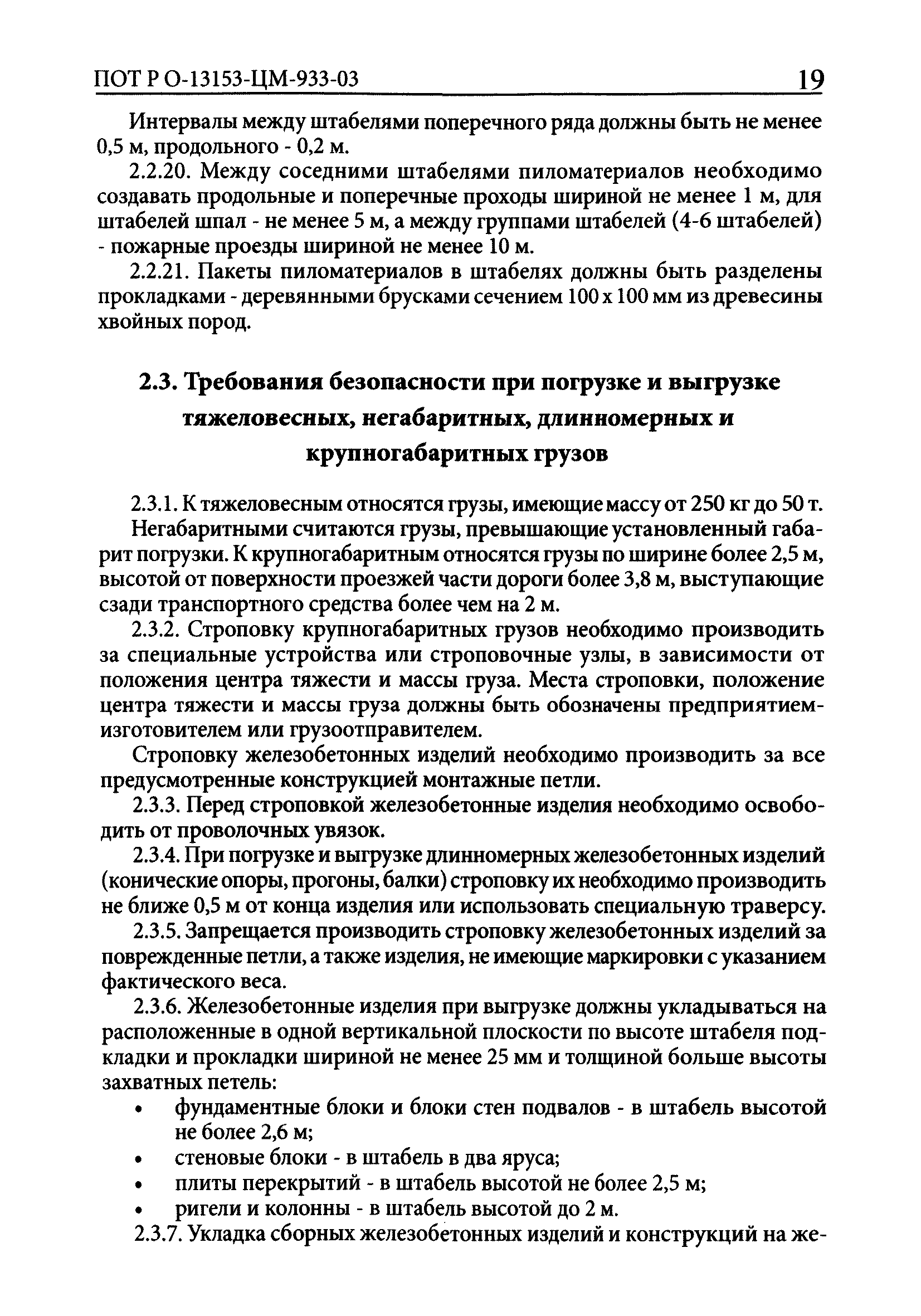 ПОТ Р О-13153-ЦМ-933-03