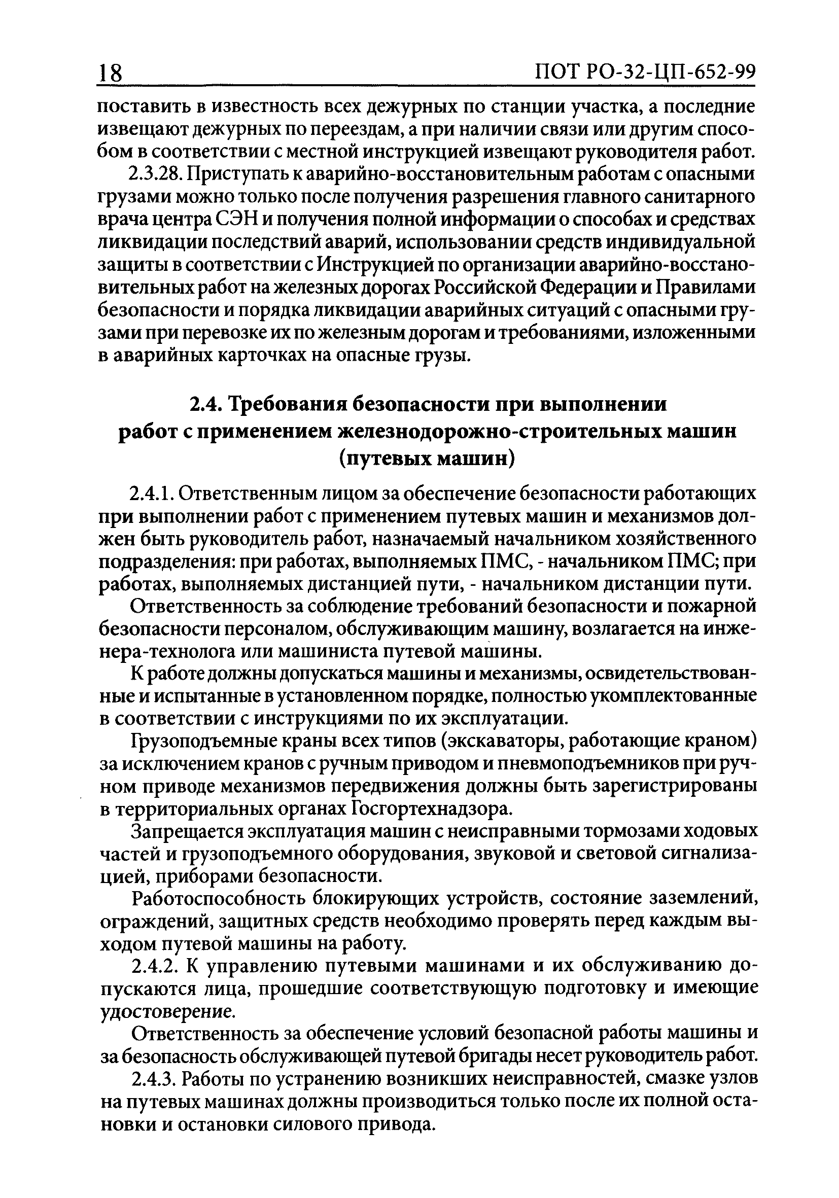 Скачать ПОТ Р О-32-ЦП-652-99 Правила по охране труда при содержании и  ремонте железнодорожного пути и сооружений