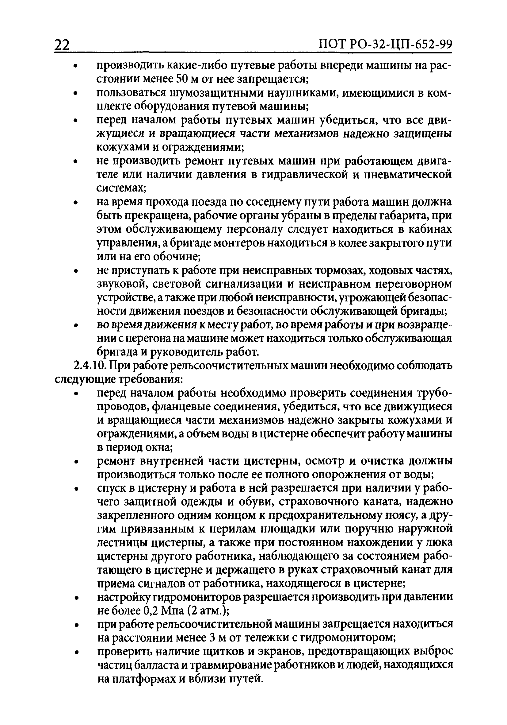 где во время работы путевых машин руководителю работ и обслуживающей бригаде запрещается находиться (100) фото