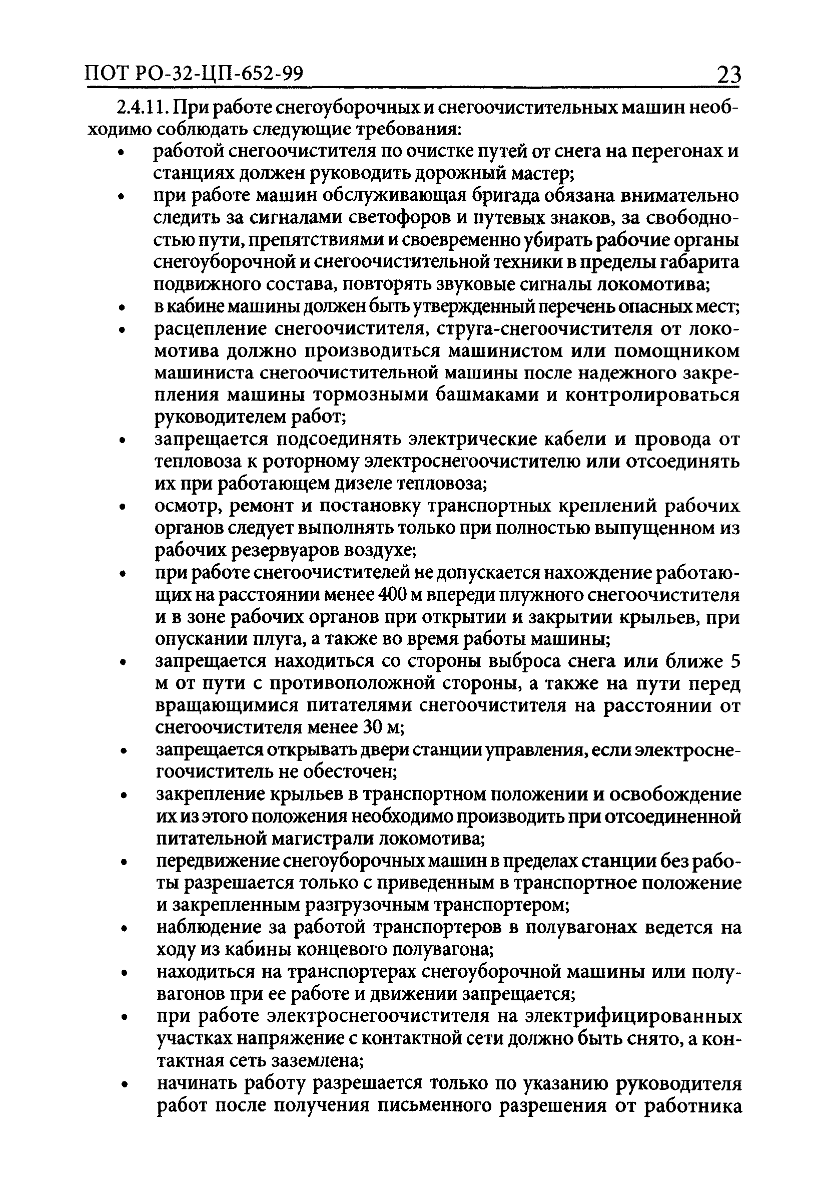 Скачать ПОТ Р О-32-ЦП-652-99 Правила по охране труда при содержании и  ремонте железнодорожного пути и сооружений