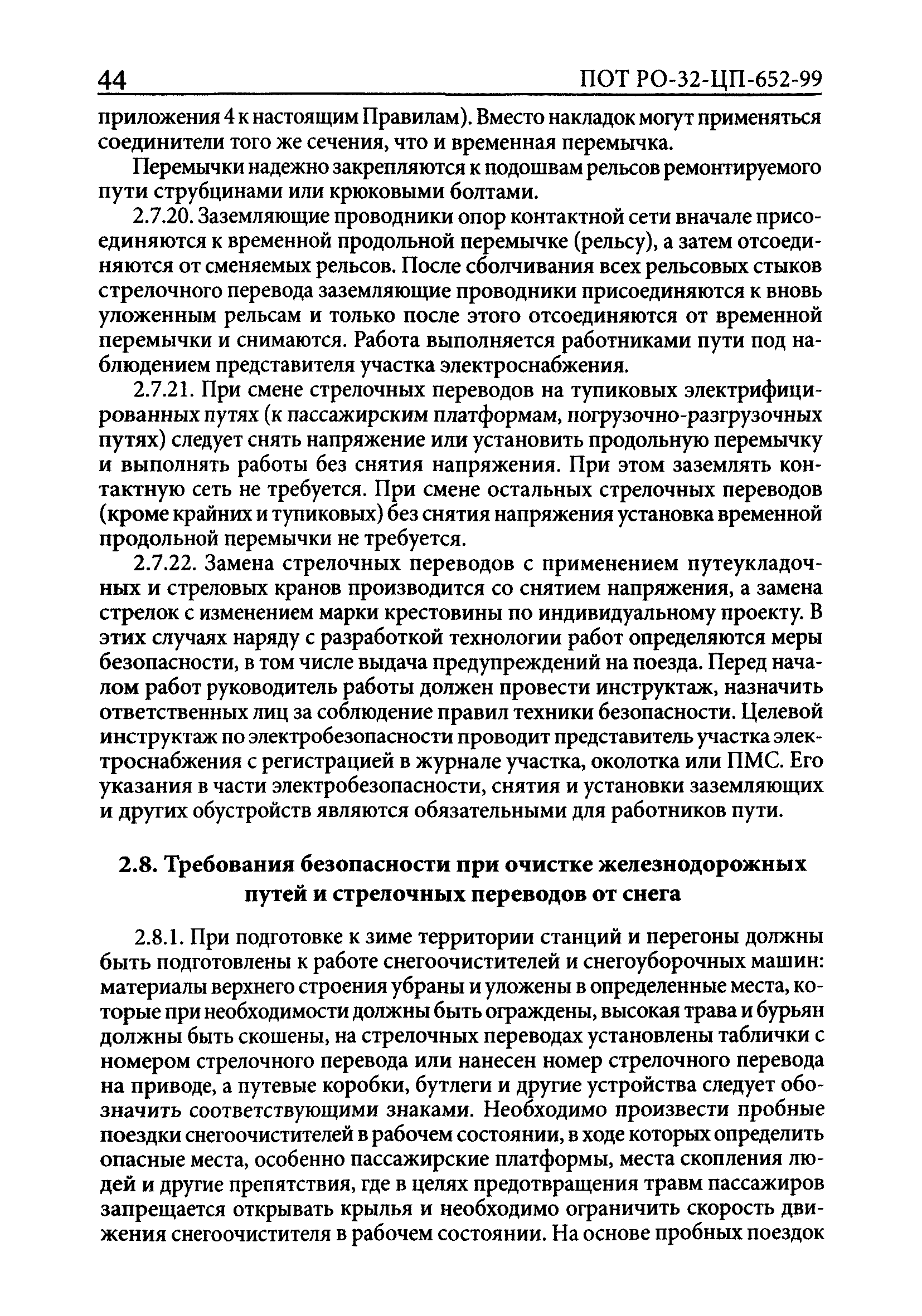 Скачать ПОТ Р О-32-ЦП-652-99 Правила по охране труда при содержании и  ремонте железнодорожного пути и сооружений