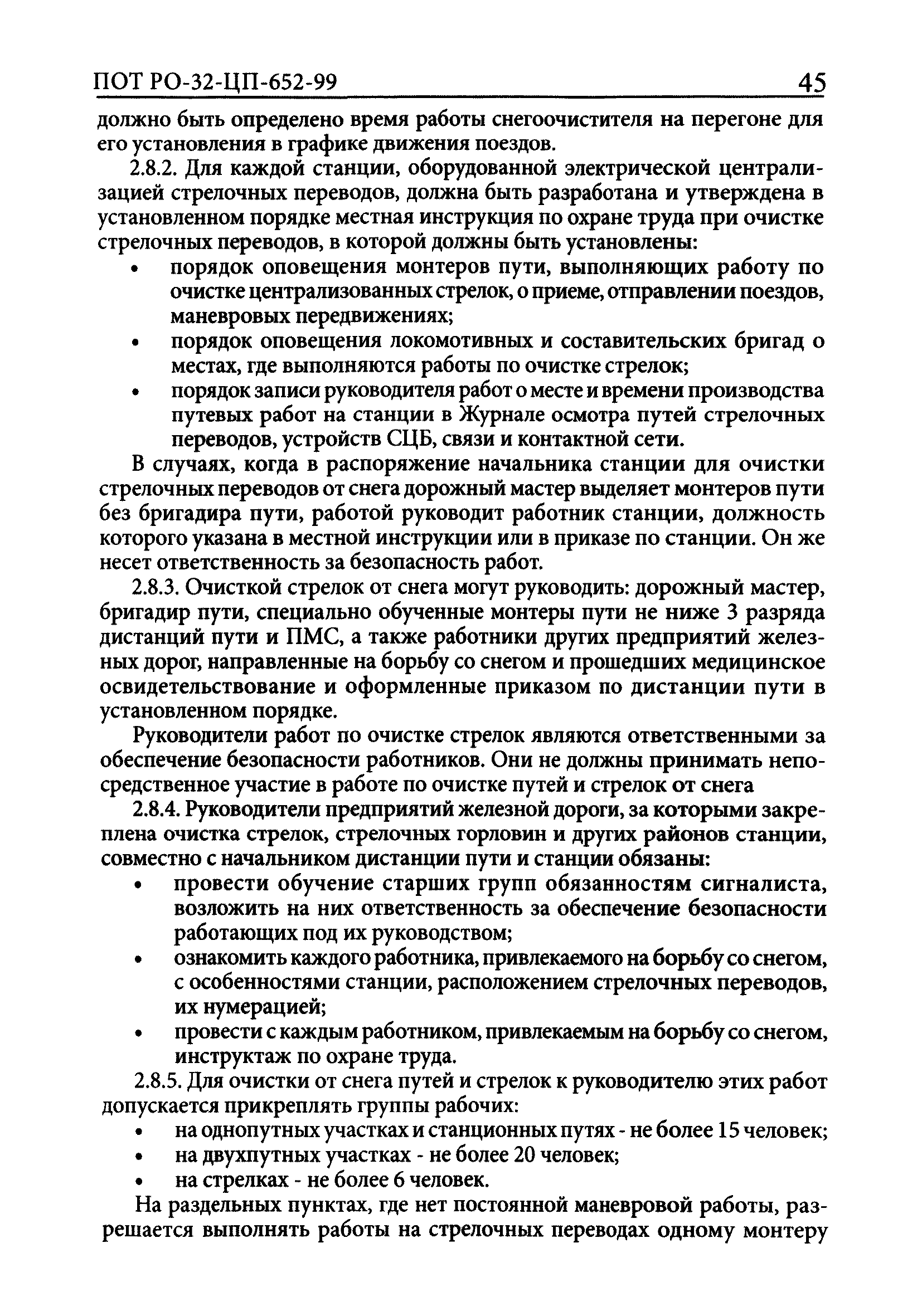 Скачать ПОТ Р О-32-ЦП-652-99 Правила по охране труда при содержании и  ремонте железнодорожного пути и сооружений