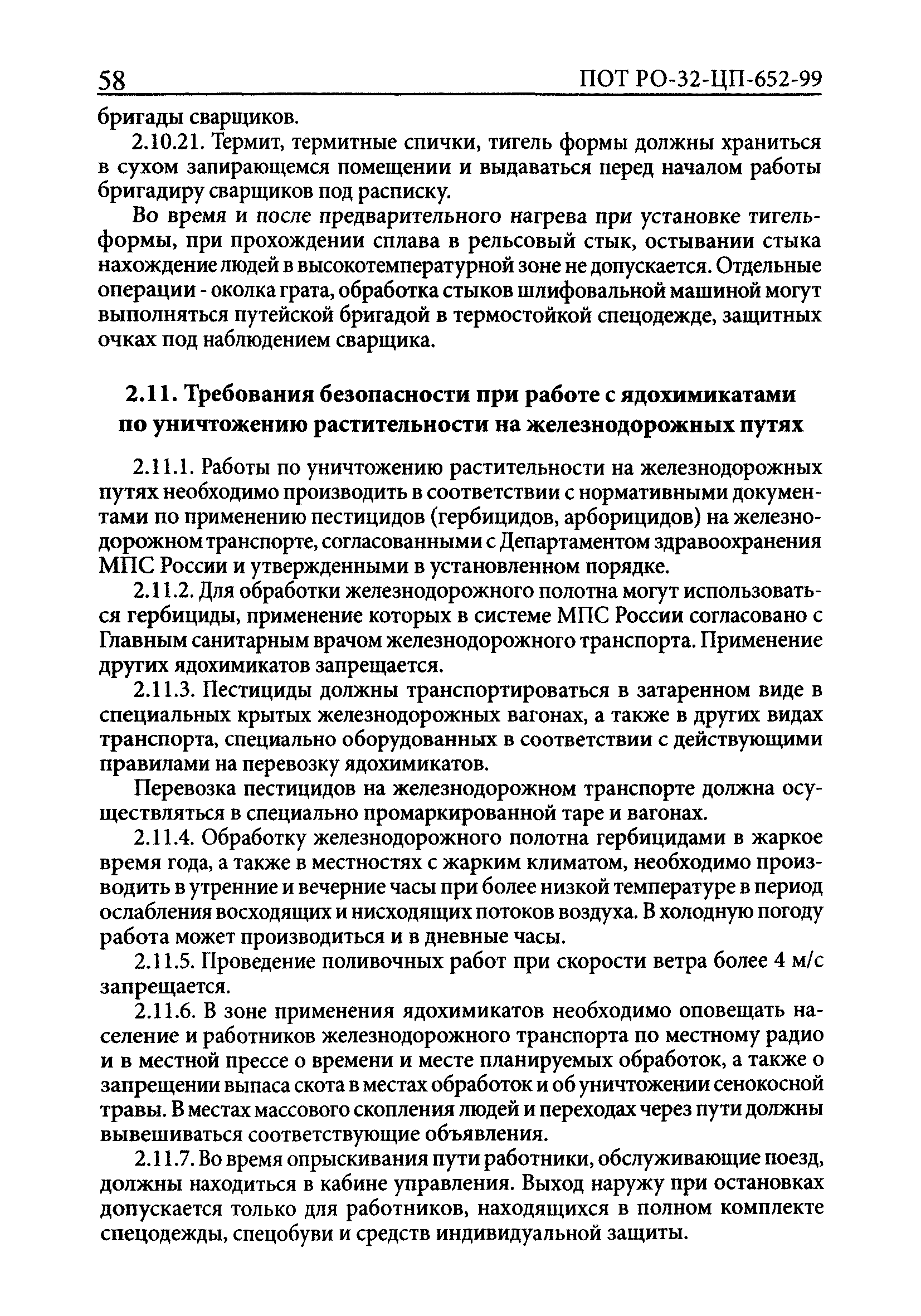 Скачать ПОТ Р О-32-ЦП-652-99 Правила по охране труда при содержании и  ремонте железнодорожного пути и сооружений