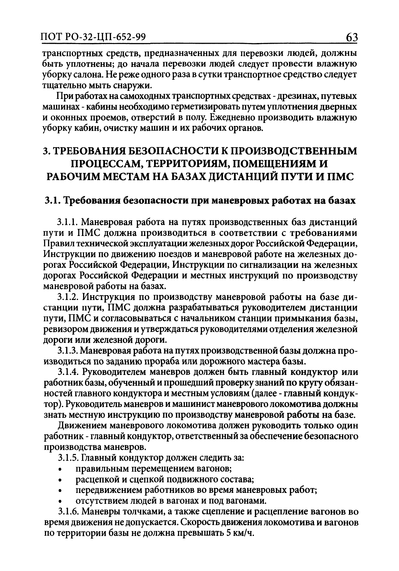 Скачать ПОТ Р О-32-ЦП-652-99 Правила по охране труда при содержании и  ремонте железнодорожного пути и сооружений