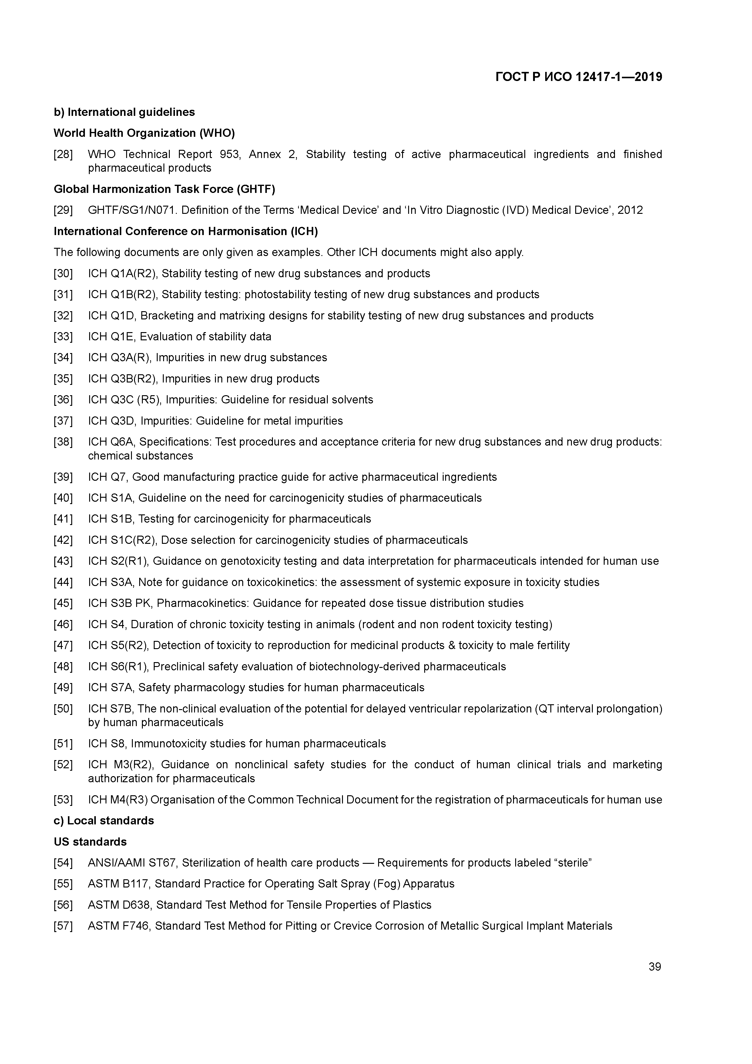 ГОСТ Р ИСО 12417-1-2019