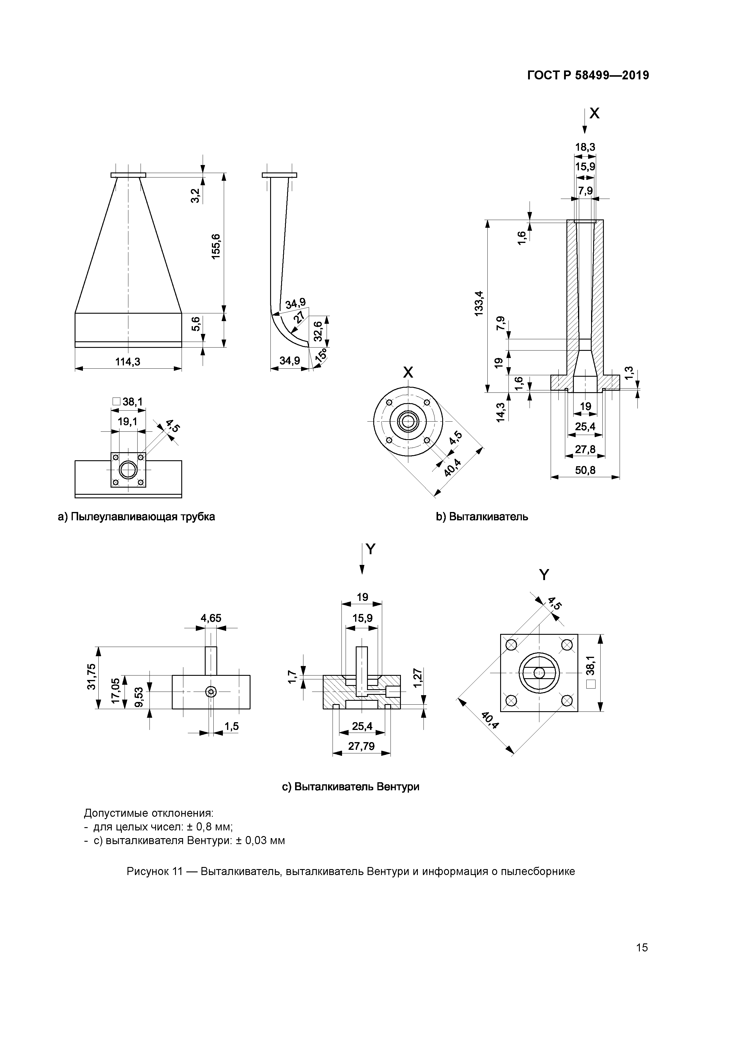 ГОСТ Р 58499-2019