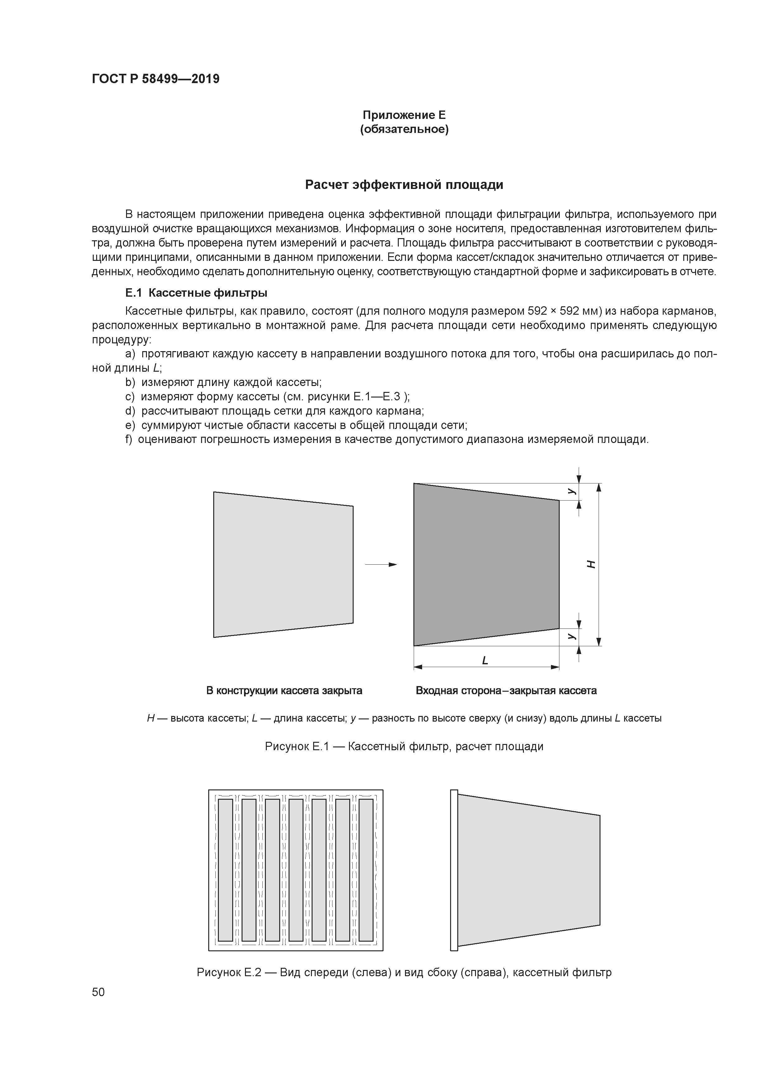 ГОСТ Р 58499-2019