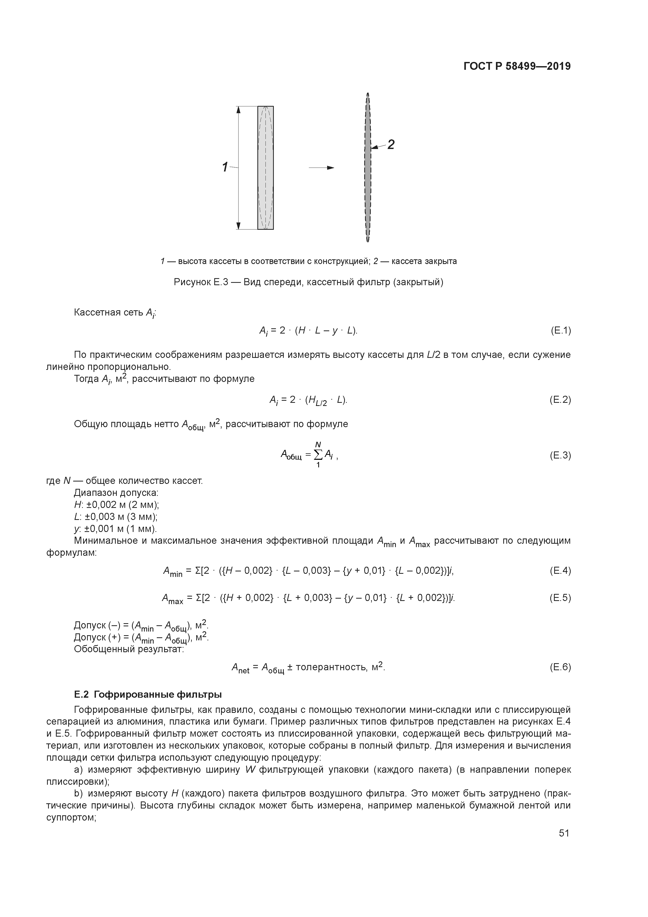 ГОСТ Р 58499-2019