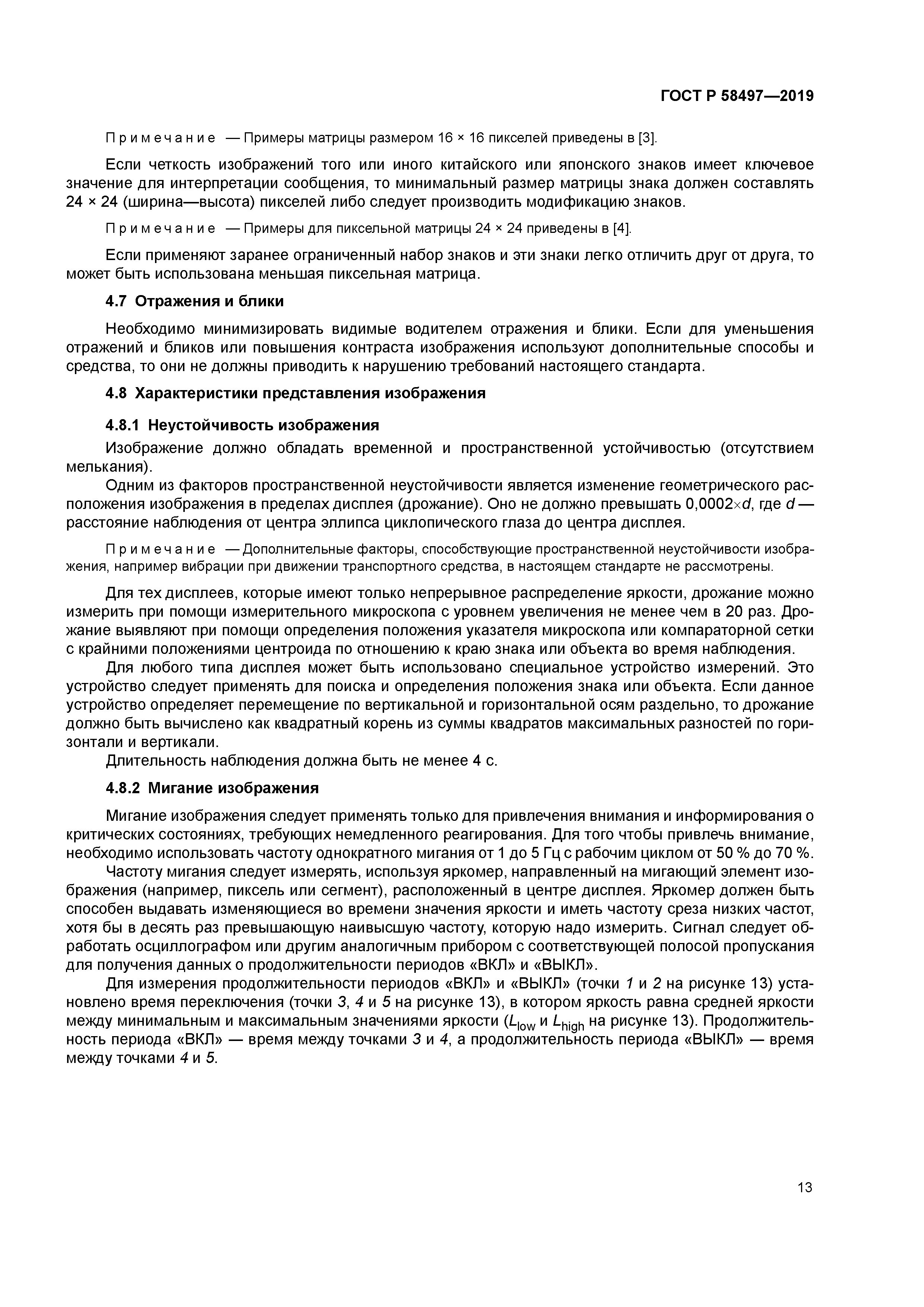 ГОСТ Р 58497-2019