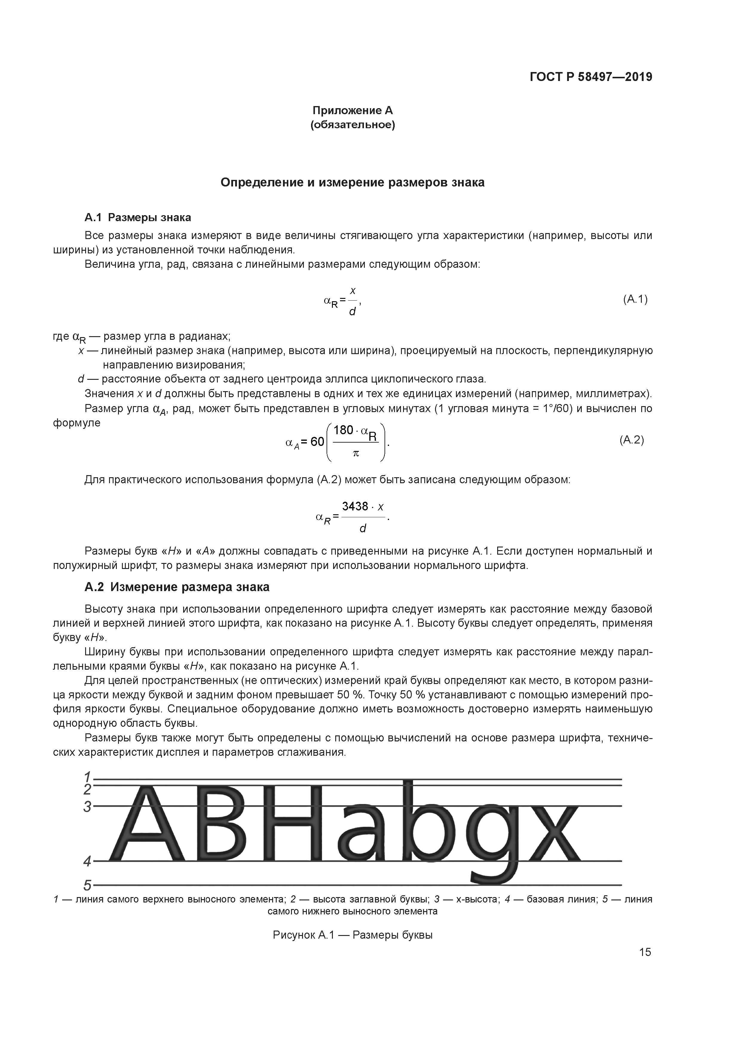 ГОСТ Р 58497-2019