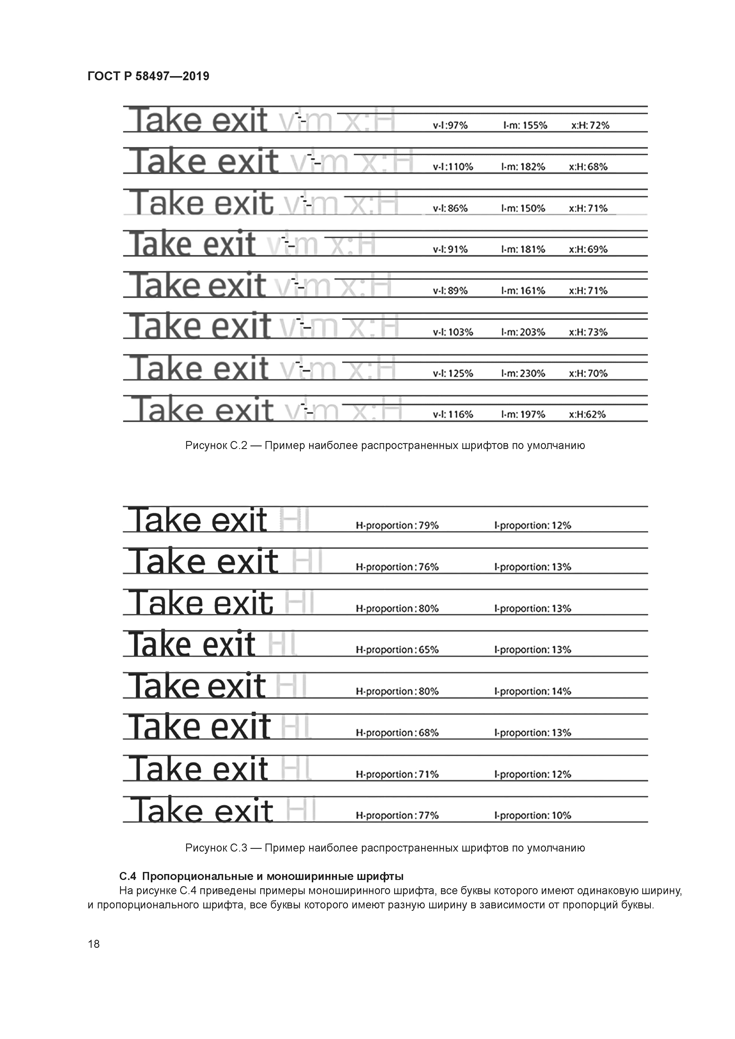ГОСТ Р 58497-2019