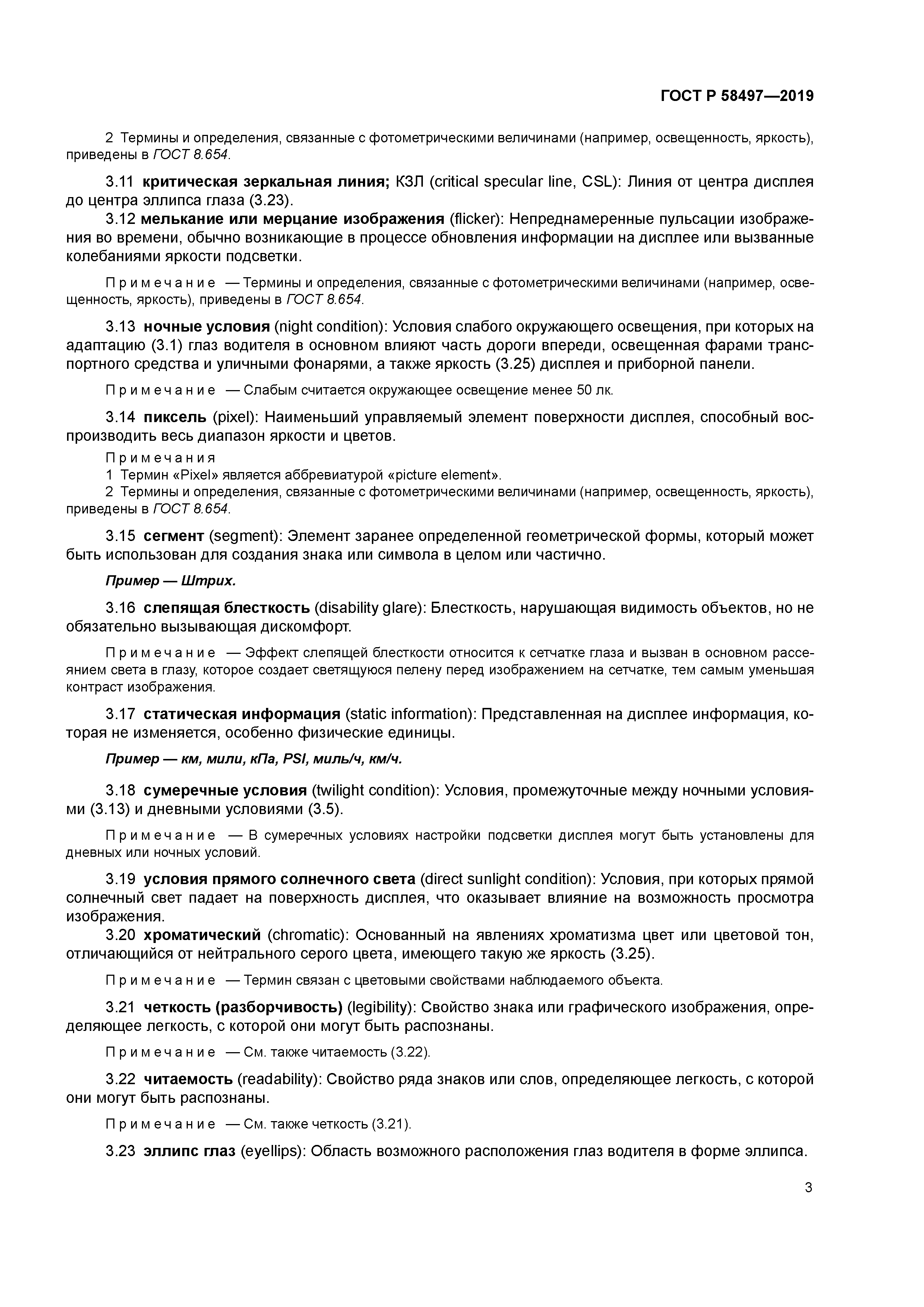 ГОСТ Р 58497-2019