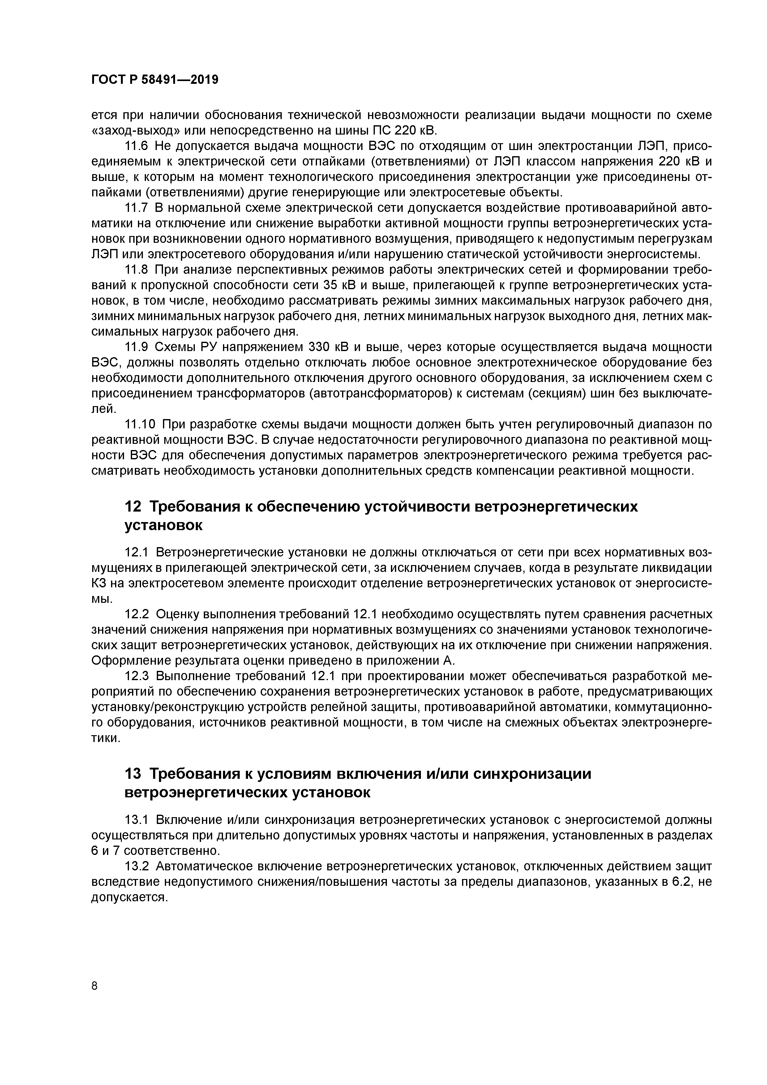 ГОСТ Р 58491-2019