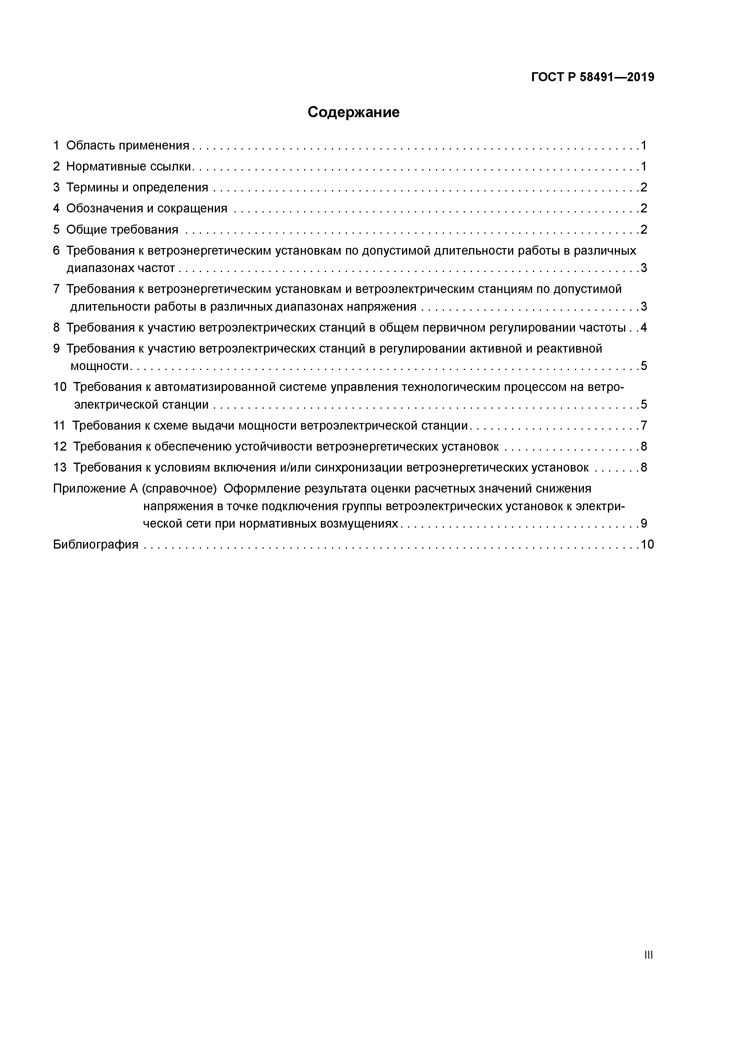 ГОСТ Р 58491-2019