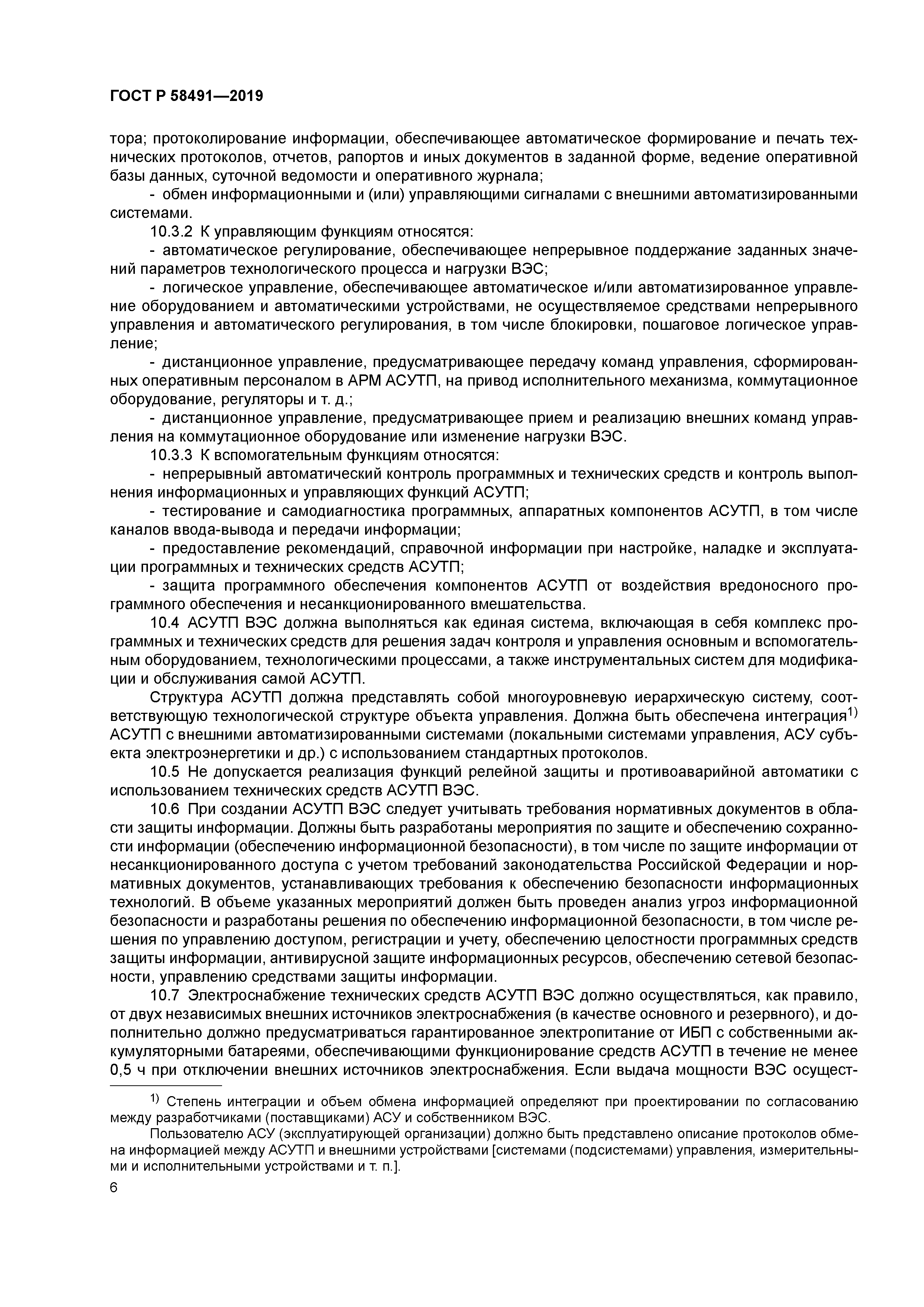 ГОСТ Р 58491-2019