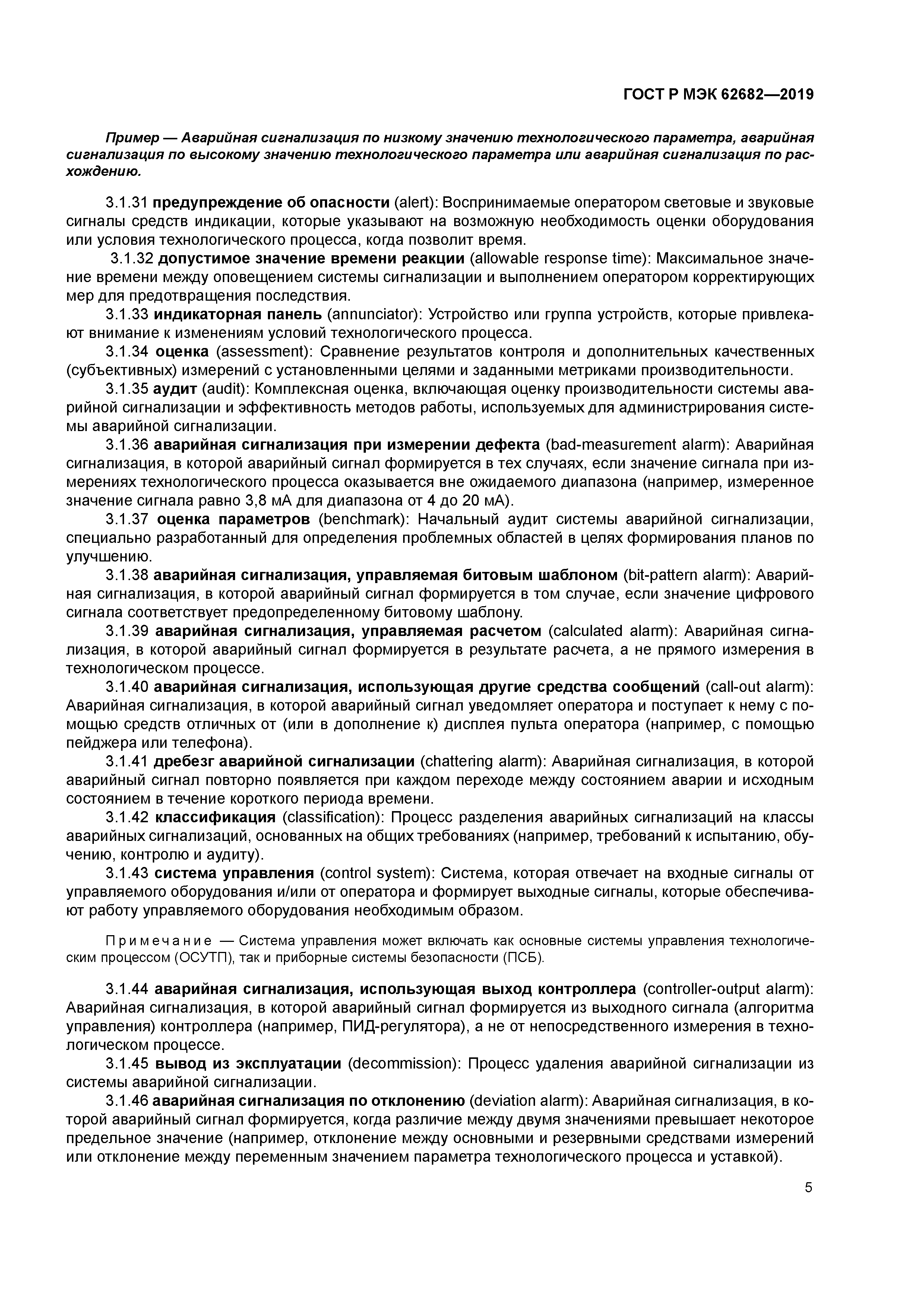 ГОСТ Р МЭК 62682-2019