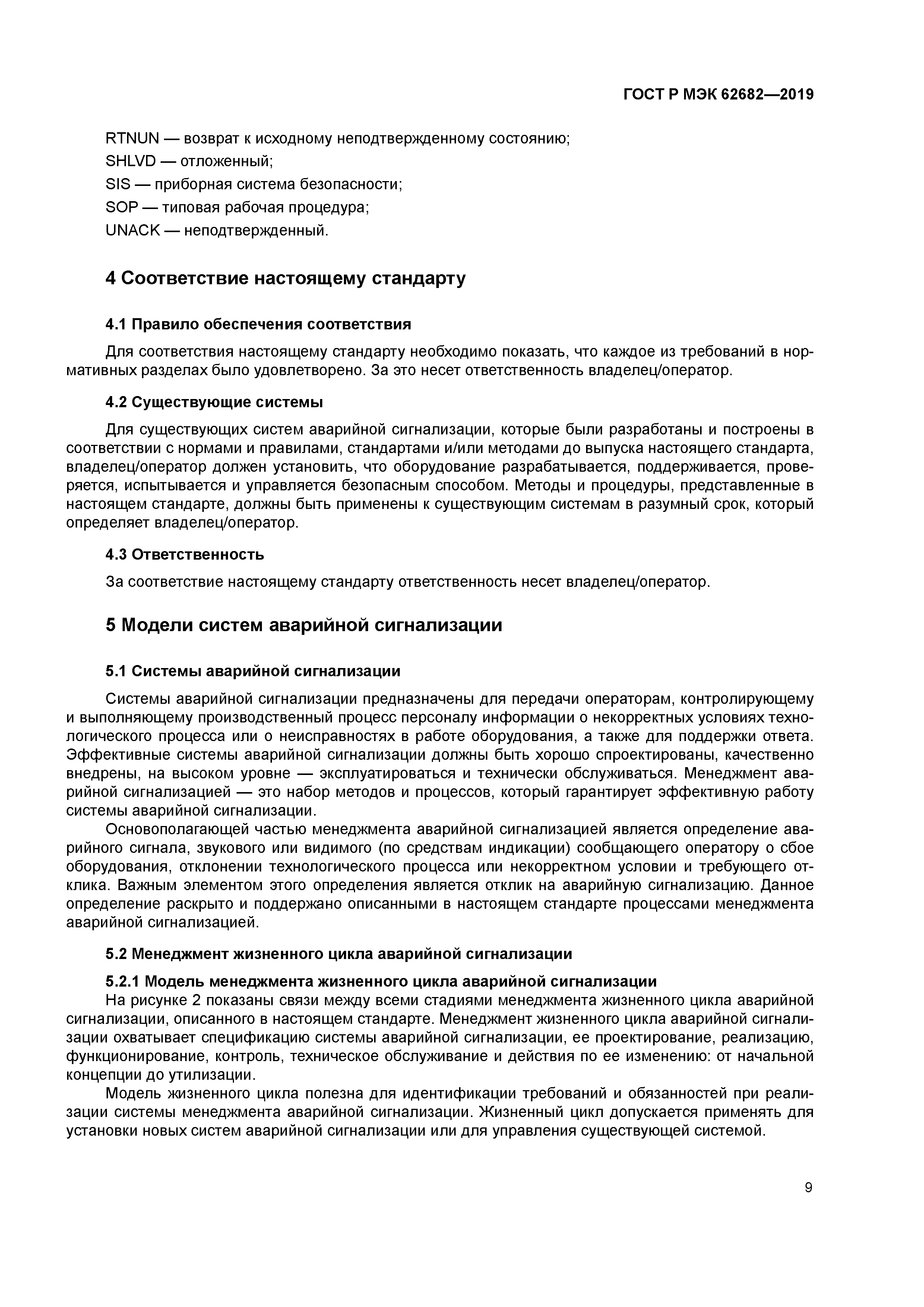 ГОСТ Р МЭК 62682-2019